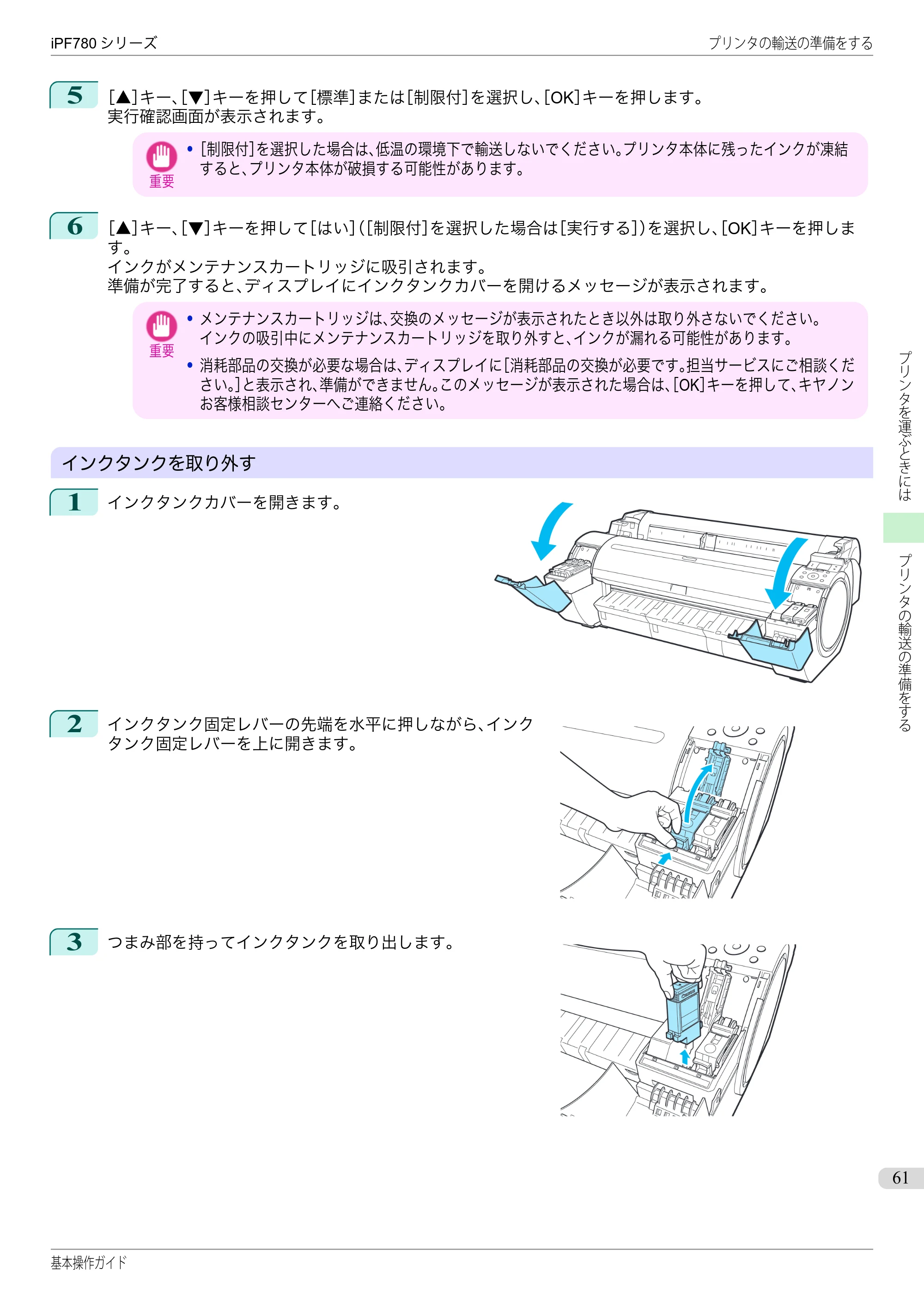 キヤノン iPF680/685/780/785 iPF780 基本操作ガイド（PDF：11.2MB） — 原本ページ — 61ページ