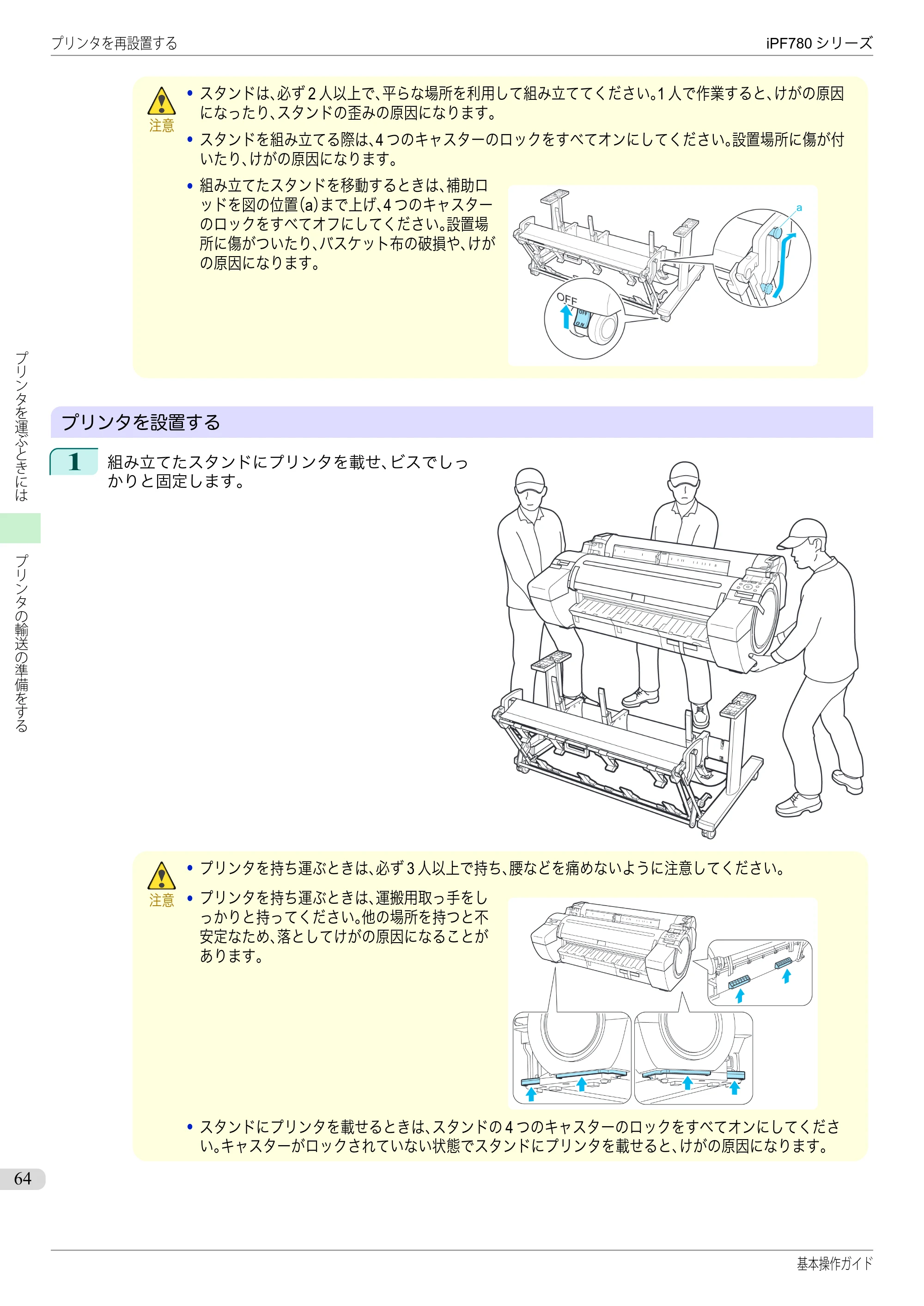 キヤノン iPF680/685/780/785 iPF780 基本操作ガイド（PDF：11.2MB） — 原本ページ — 64ページ