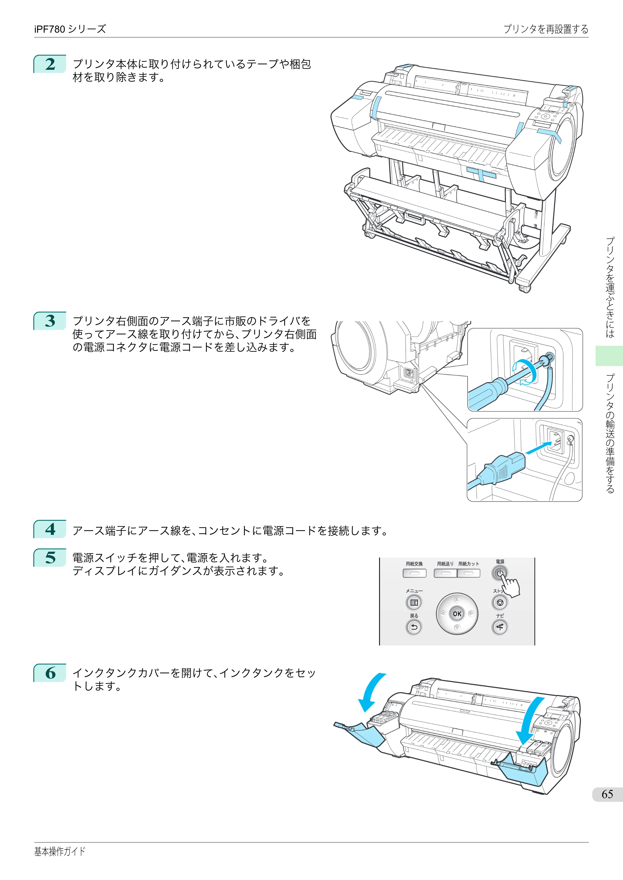 キヤノン iPF680/685/780/785 iPF780 基本操作ガイド（PDF：11.2MB） — 原本ページ — 65ページ