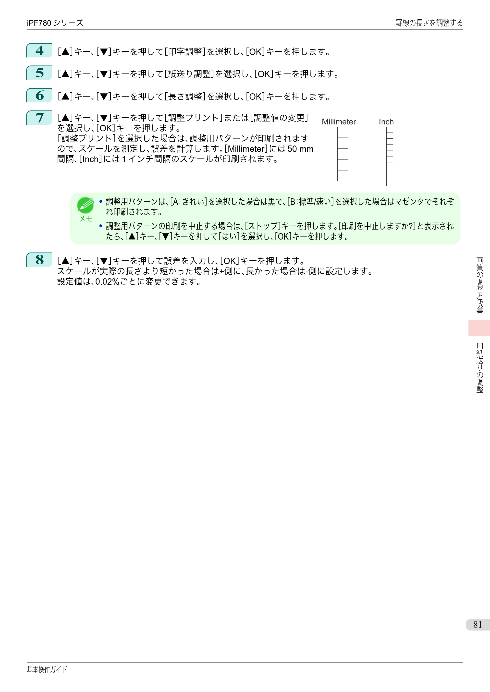 キヤノン iPF680/685/780/785 iPF780 基本操作ガイド（PDF：11.2MB） — 原本ページ — 81ページ