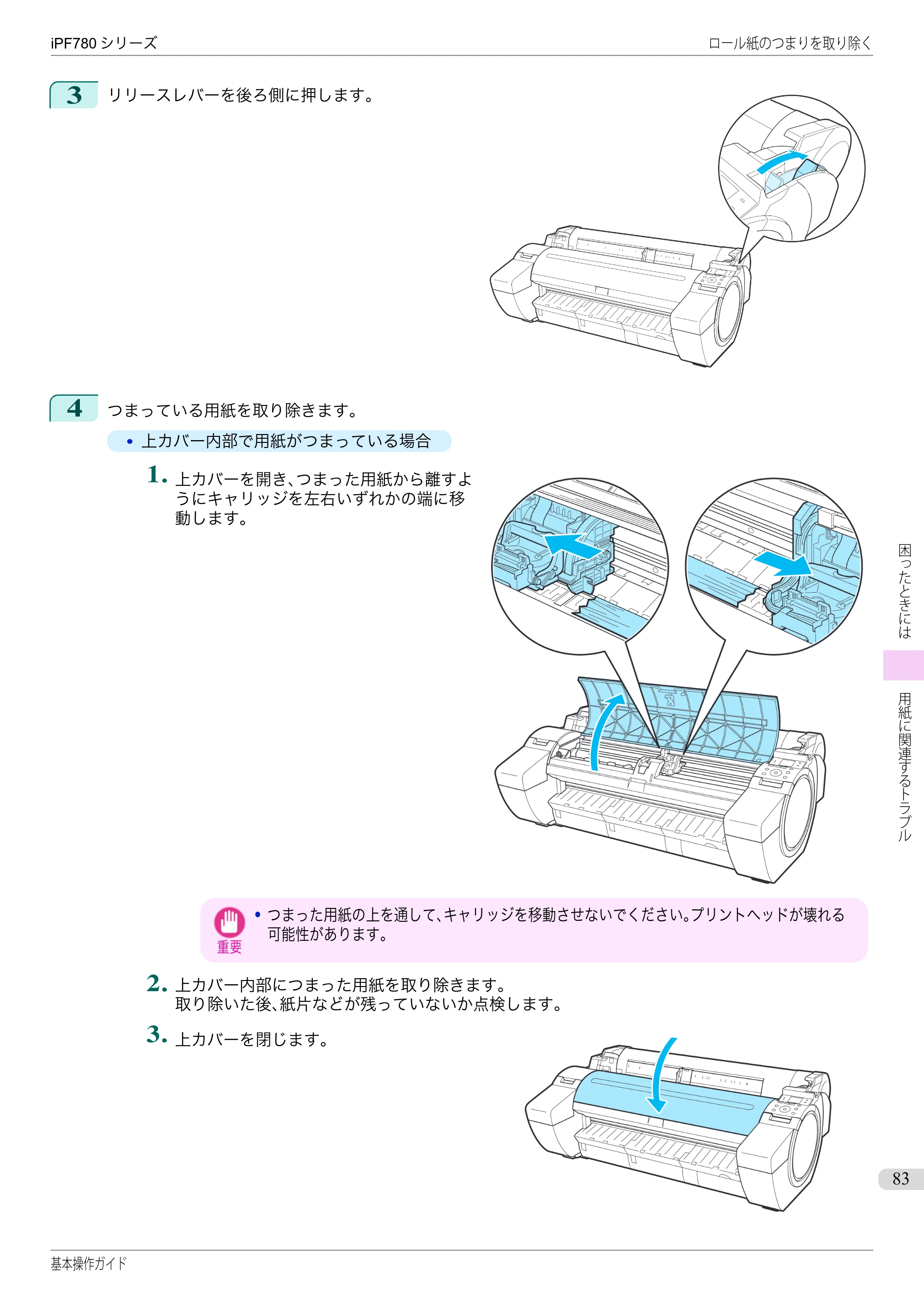 キヤノン iPF680/685/780/785 iPF780 基本操作ガイド（PDF：11.2MB） — 原本ページ — 83ページ