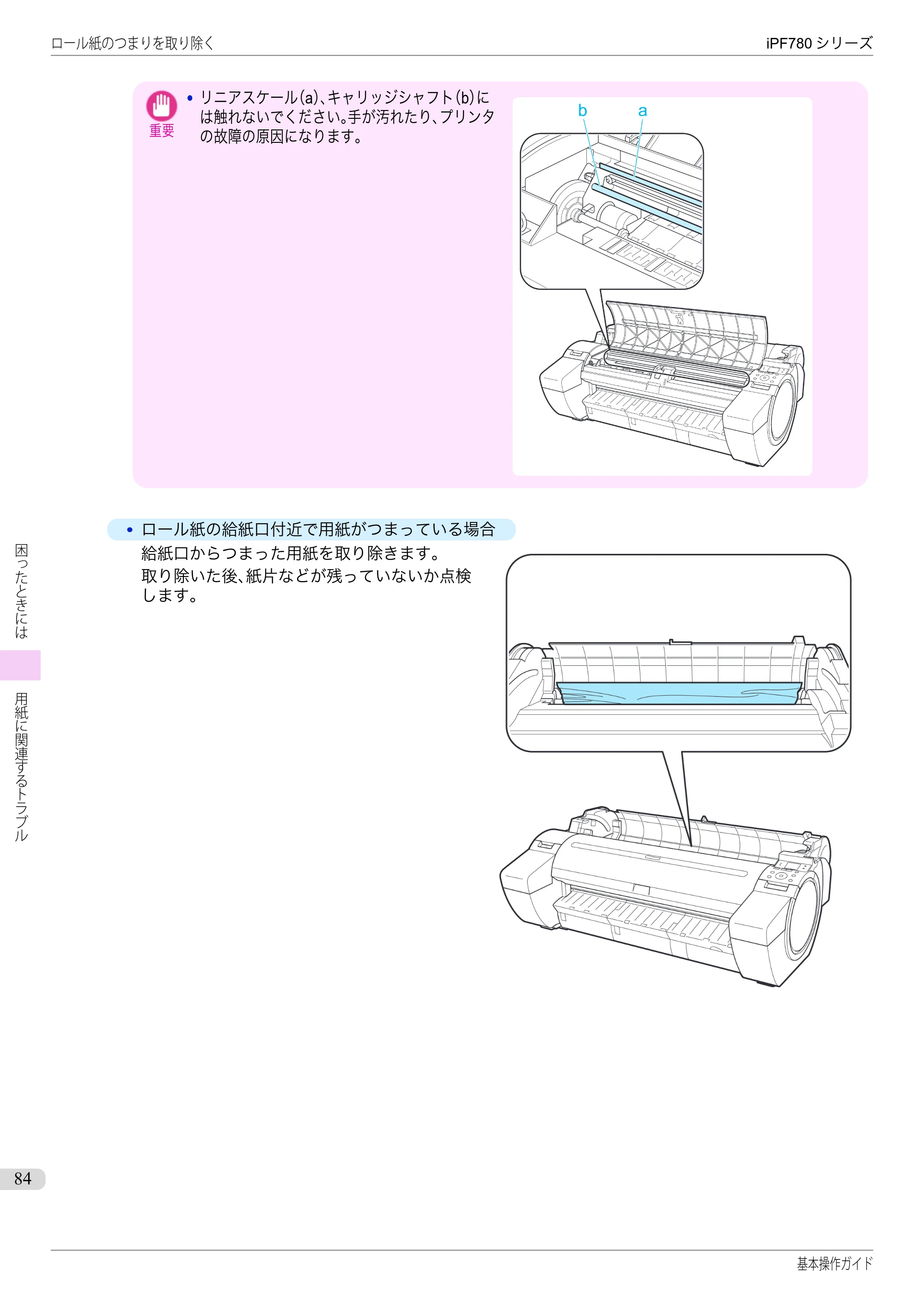 キヤノン iPF680/685/780/785 iPF780 基本操作ガイド（PDF：11.2MB） — 原本ページ — 84ページ