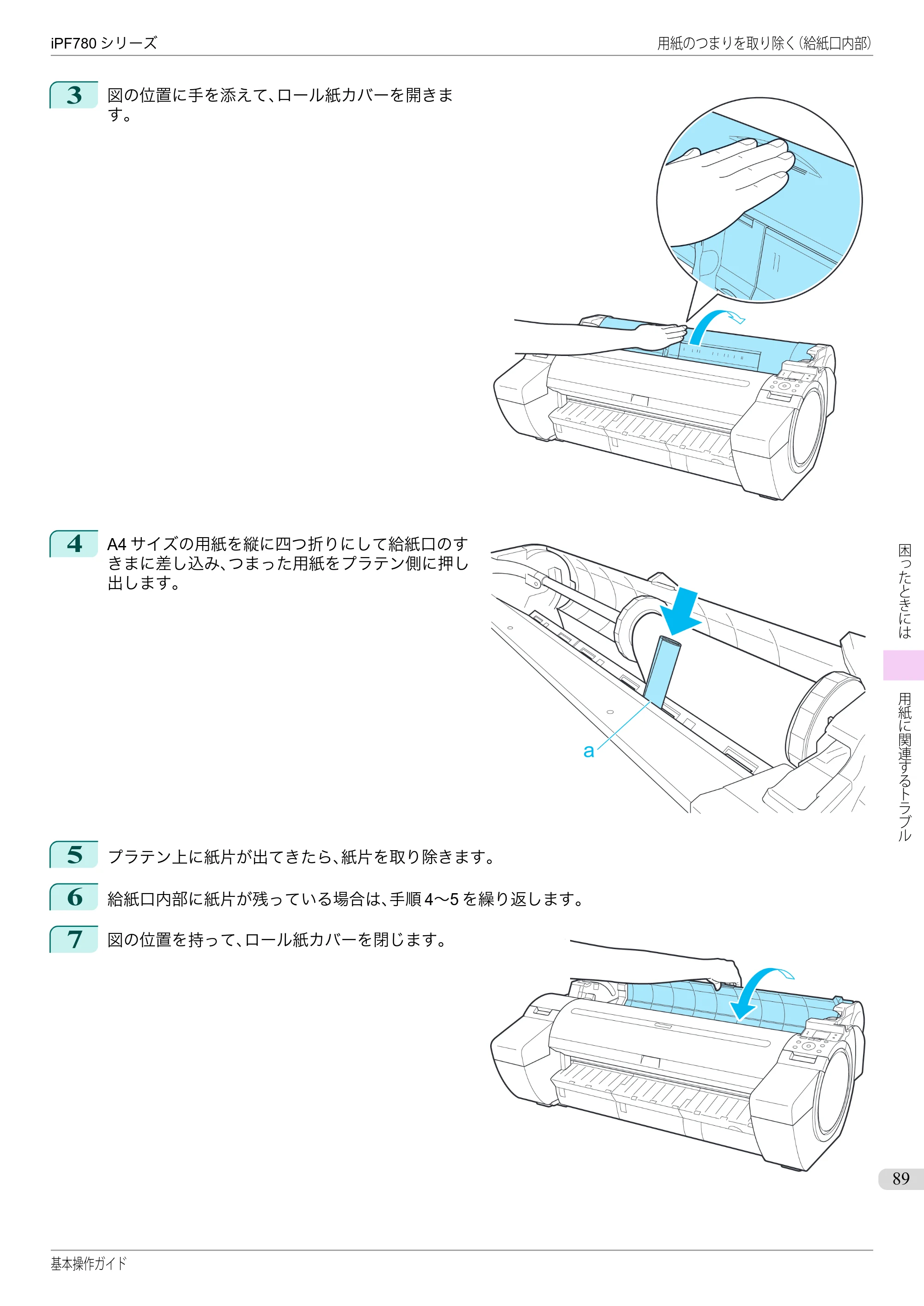 キヤノン iPF680/685/780/785 iPF780 基本操作ガイド（PDF：11.2MB） — 原本ページ — 89ページ