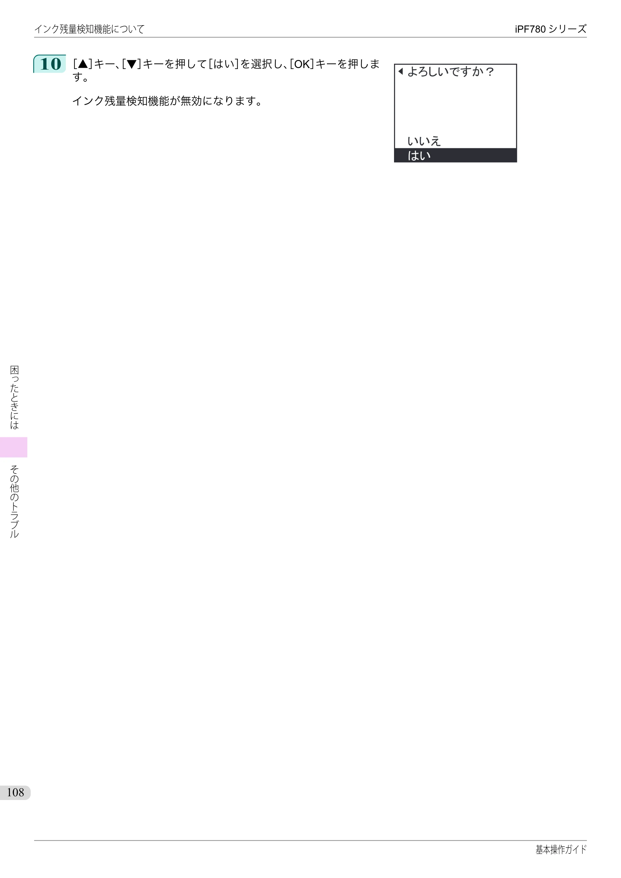 キヤノン iPF680/685/780/785 iPF780 基本操作ガイド（PDF：11.2MB） — 原本ページ — 108ページ