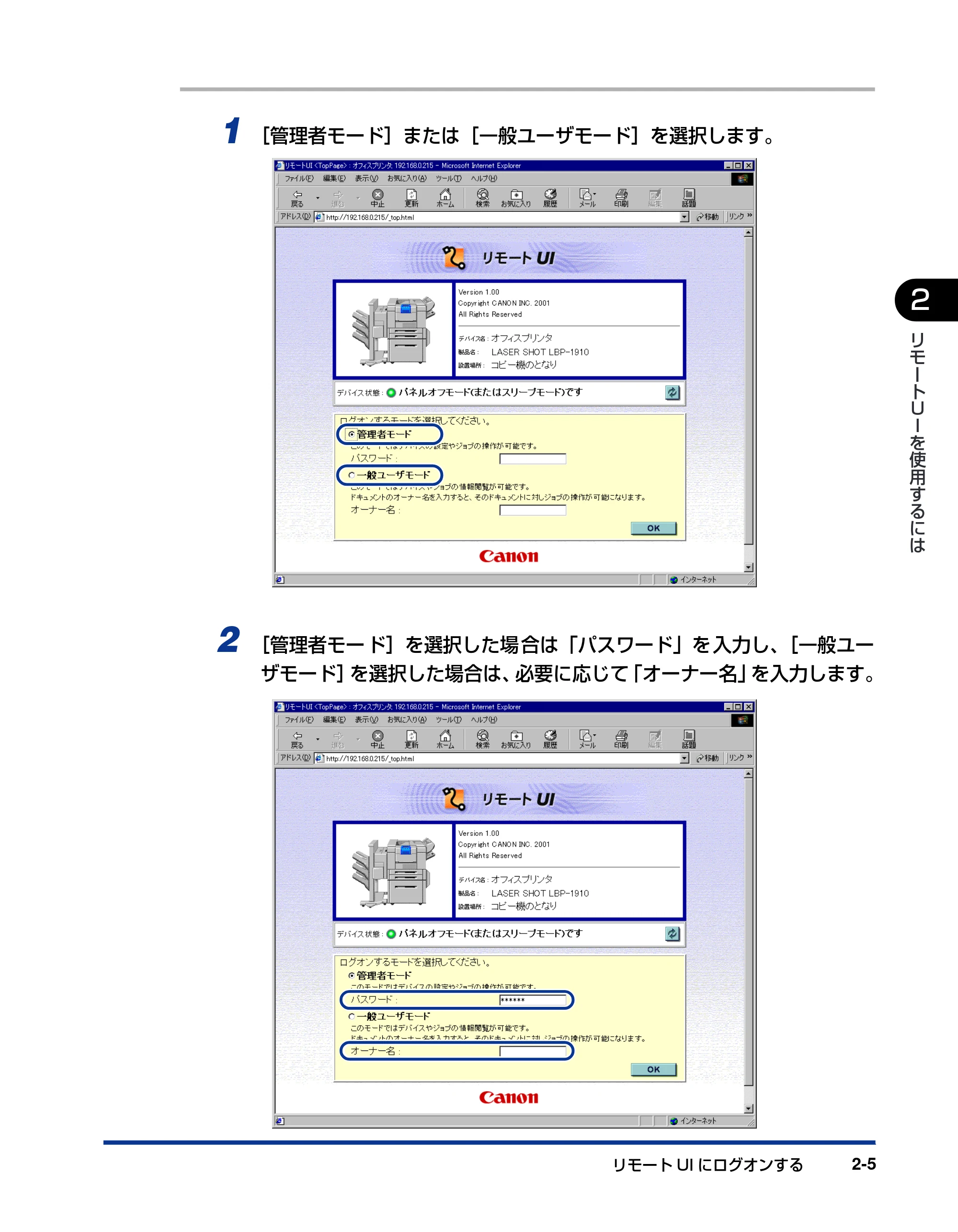 キヤノン LBP-1420 リモートUIガイド 2006年5月25日更新 （PDF形式／2.23Mバイト） — 原本ページ — 18ページ
