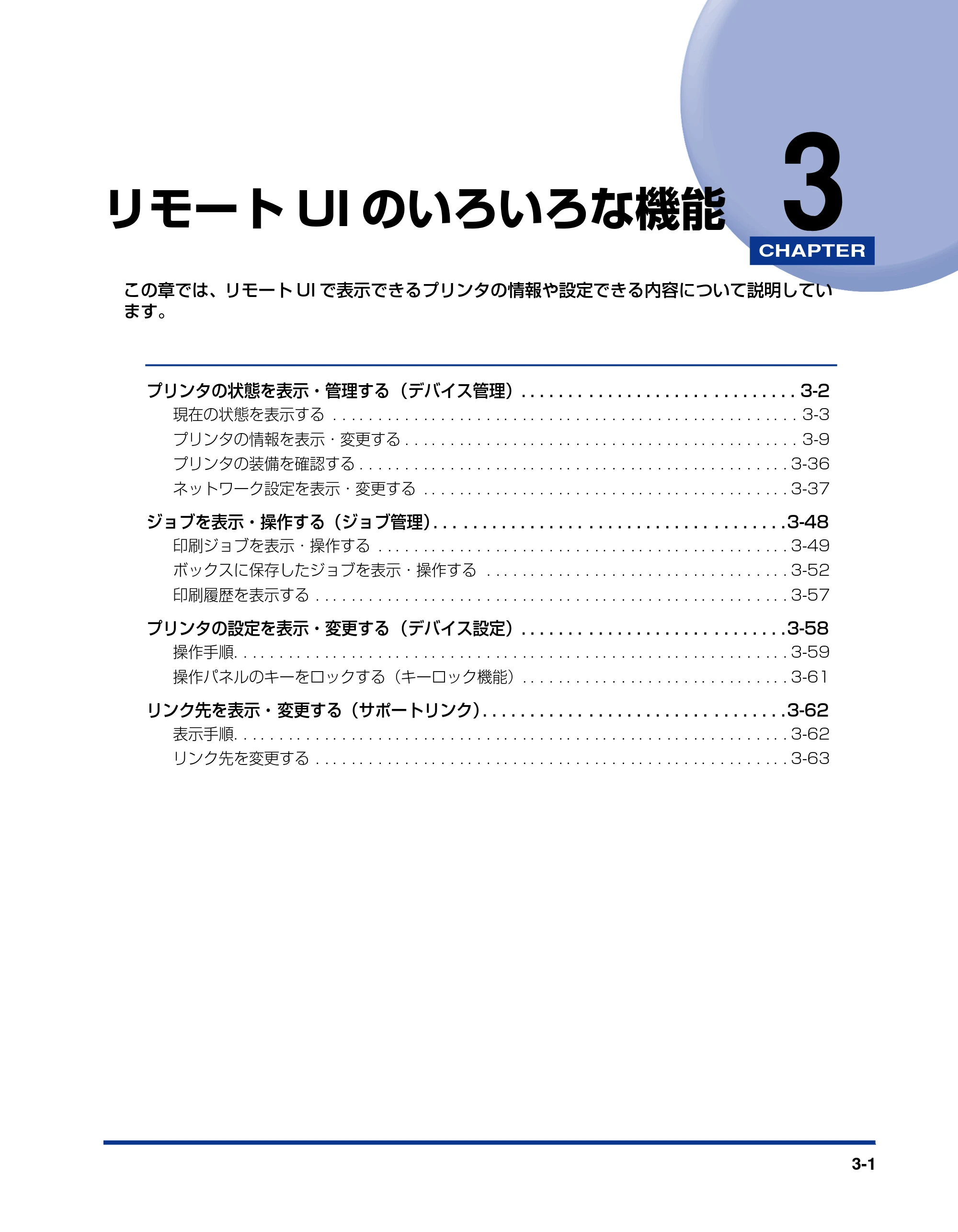 キヤノン LBP-1420 リモートUIガイド 2006年5月25日更新 （PDF形式／2.23Mバイト） — 第3章 リモートUIのいろいろな機能 — 原本ページ — 22ページ