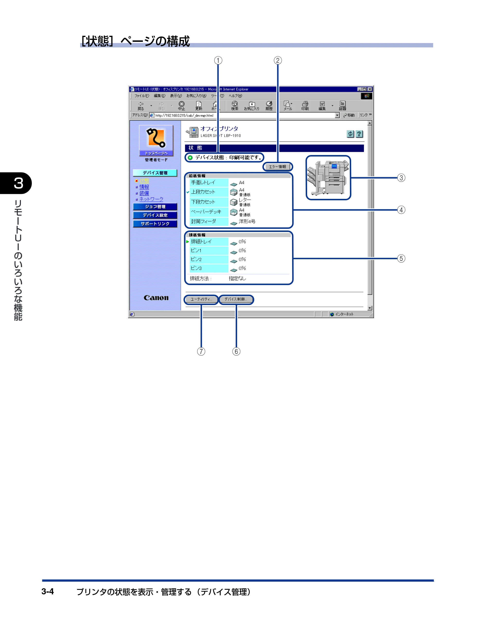 キヤノン LBP-1420 リモートUIガイド 2006年5月25日更新 （PDF形式／2.23Mバイト） — 原本ページ — 25ページ