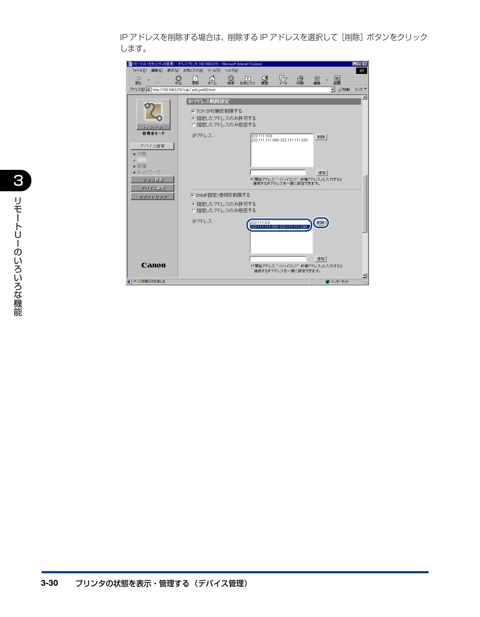 キヤノン LBP-1420 リモートUIガイド 2006年5月25日更新 （PDF形式／2.23Mバイト） — 原本ページ — 51ページ