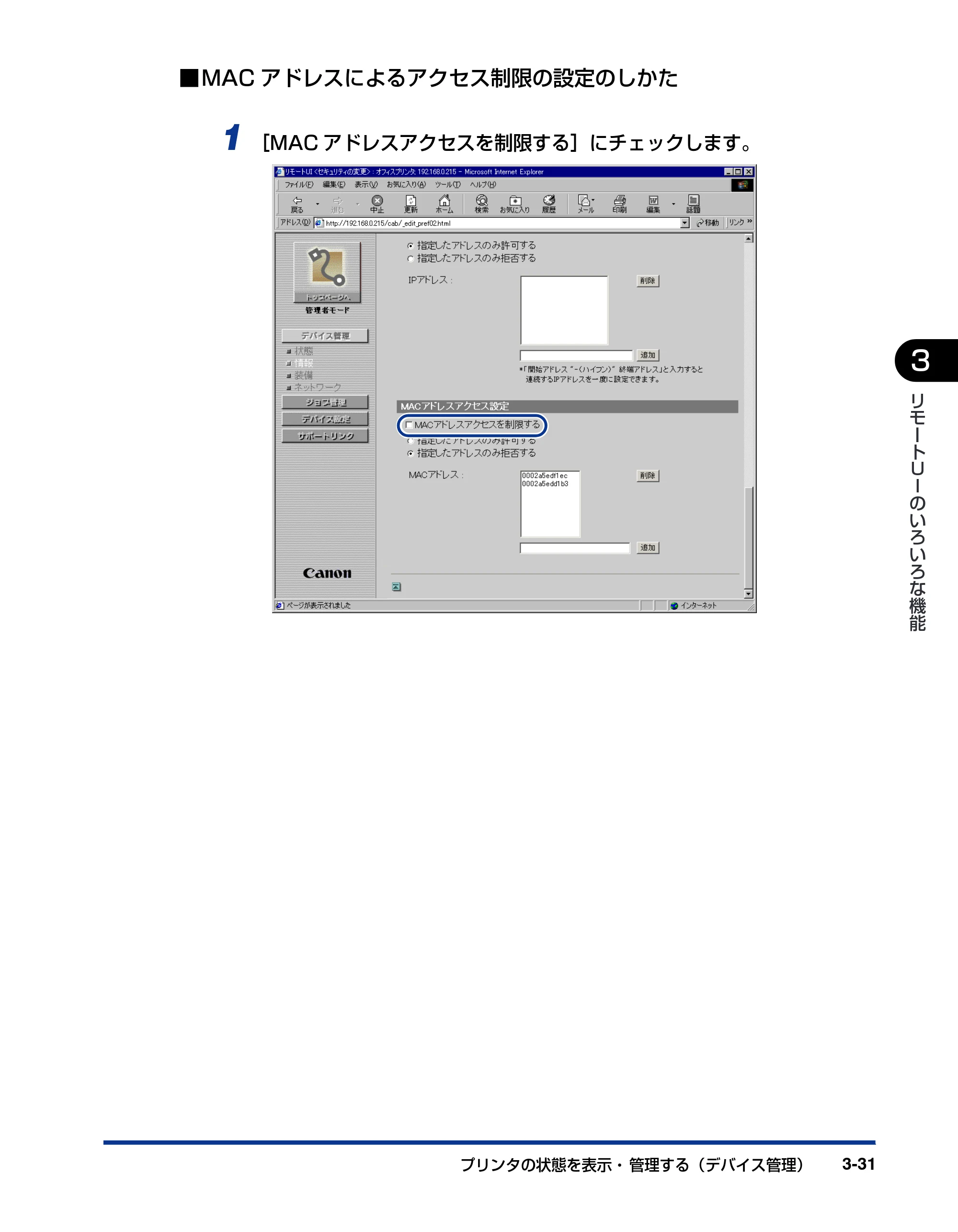 キヤノン LBP-1420 リモートUIガイド 2006年5月25日更新 （PDF形式／2.23Mバイト） — 原本ページ — 52ページ