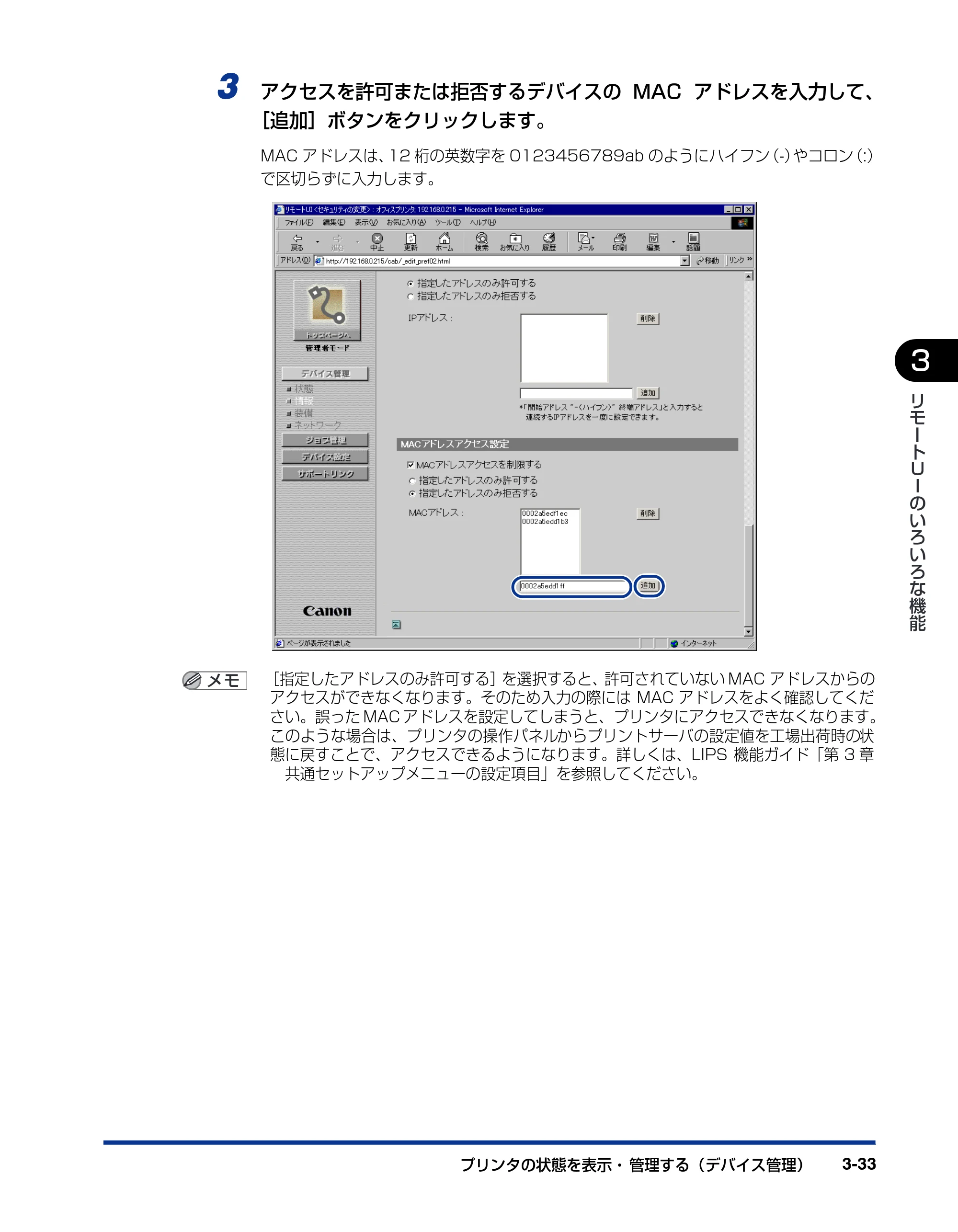 キヤノン LBP-1420 リモートUIガイド 2006年5月25日更新 （PDF形式／2.23Mバイト） — 原本ページ — 54ページ