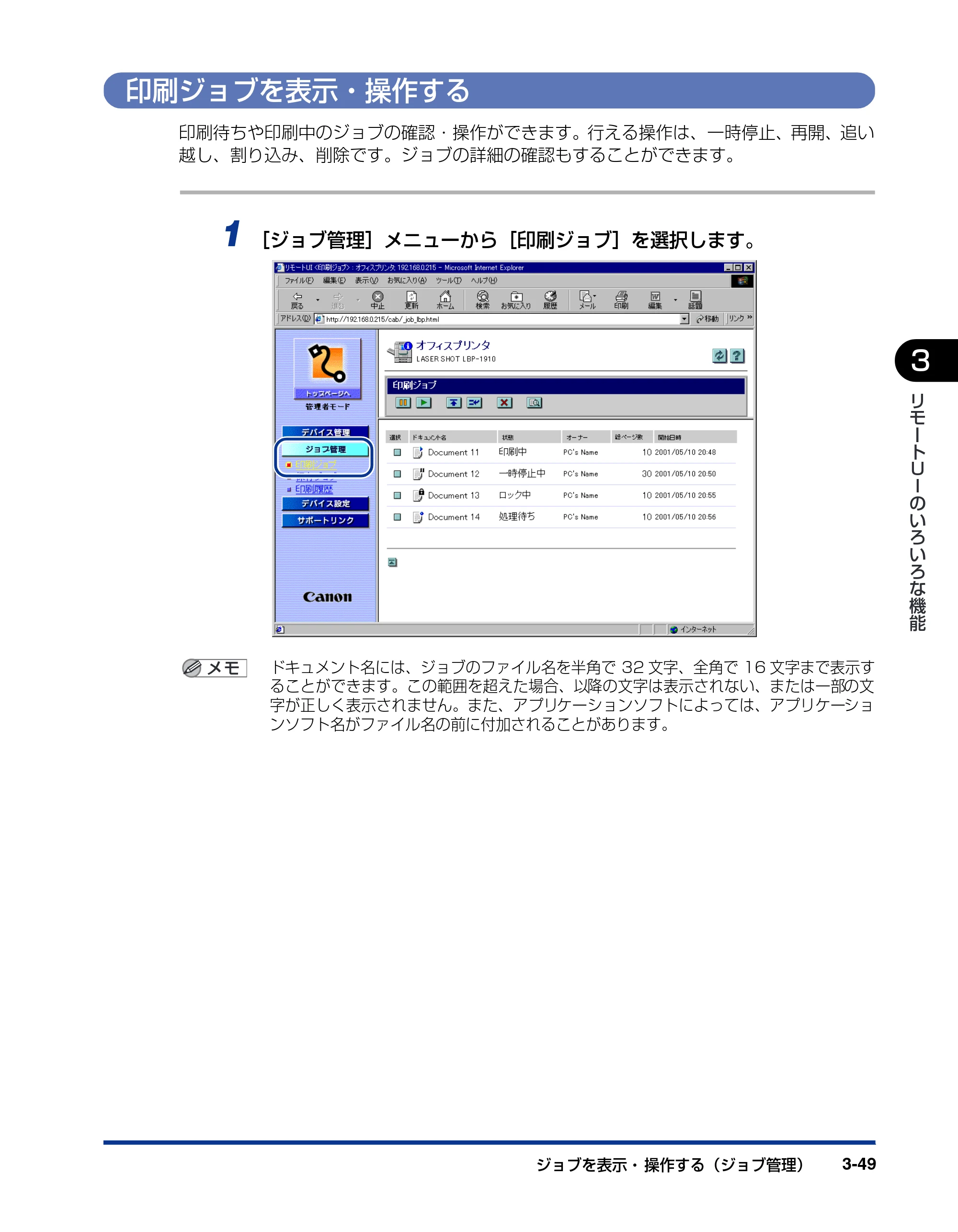 キヤノン LBP-1420 リモートUIガイド 2006年5月25日更新 （PDF形式／2.23Mバイト） — 印刷ジョブを表示・操作する — 原本ページ — 70ページ