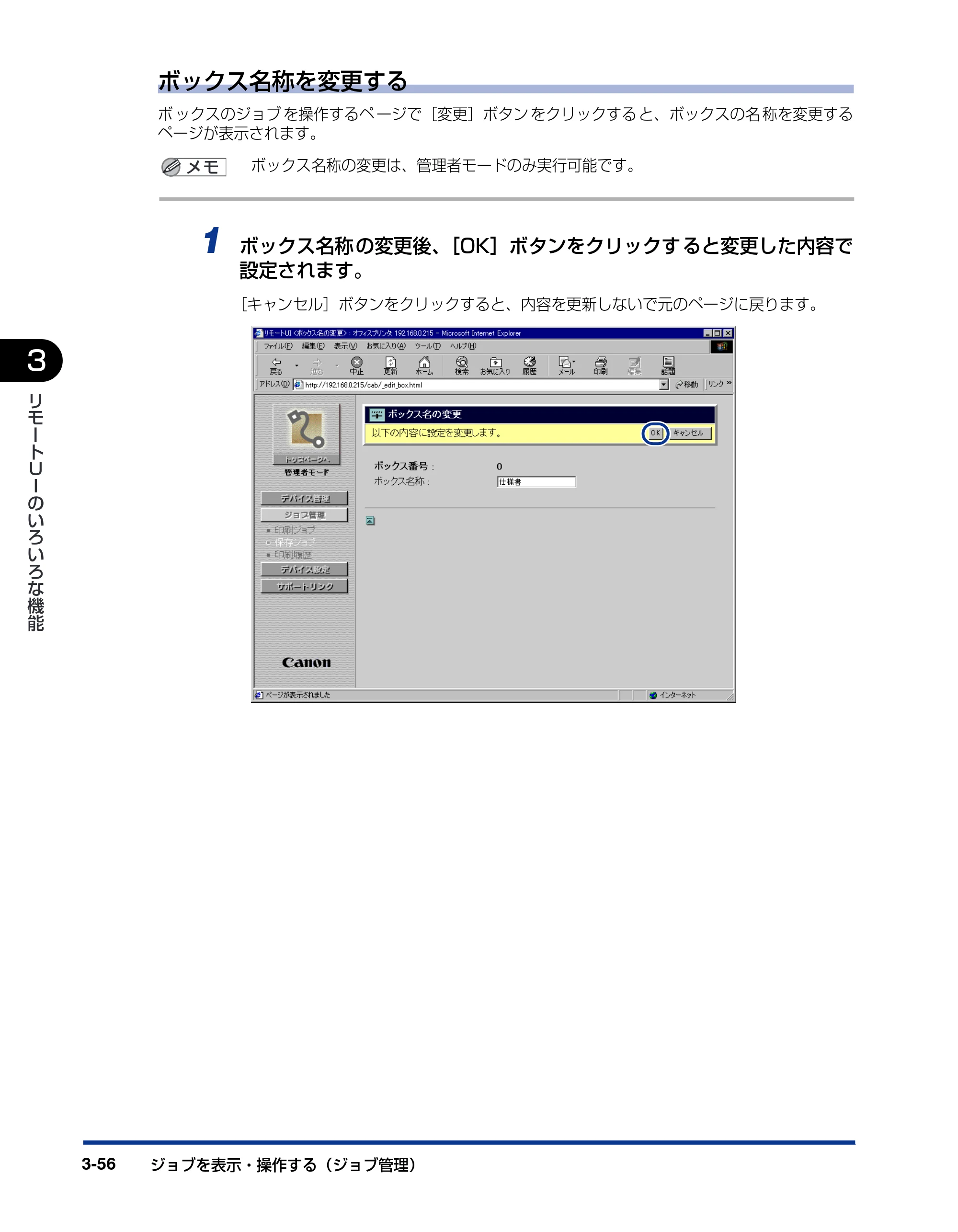 キヤノン LBP-1420 リモートUIガイド 2006年5月25日更新 （PDF形式／2.23Mバイト） — 原本ページ — 77ページ