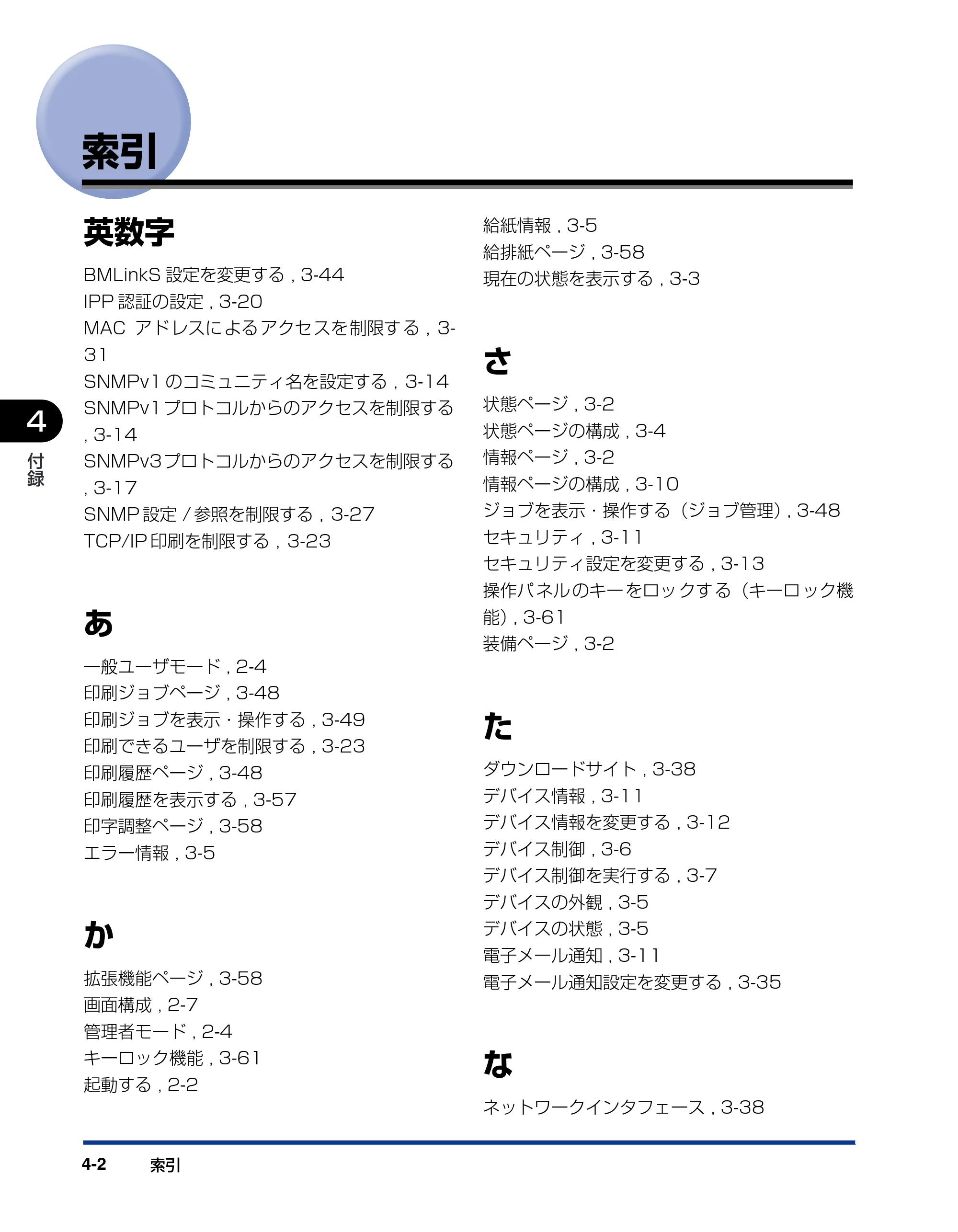キヤノン LBP-1420 リモートUIガイド 2006年5月25日更新 （PDF形式／2.23Mバイト） — 索引 — 原本ページ — 87ページ