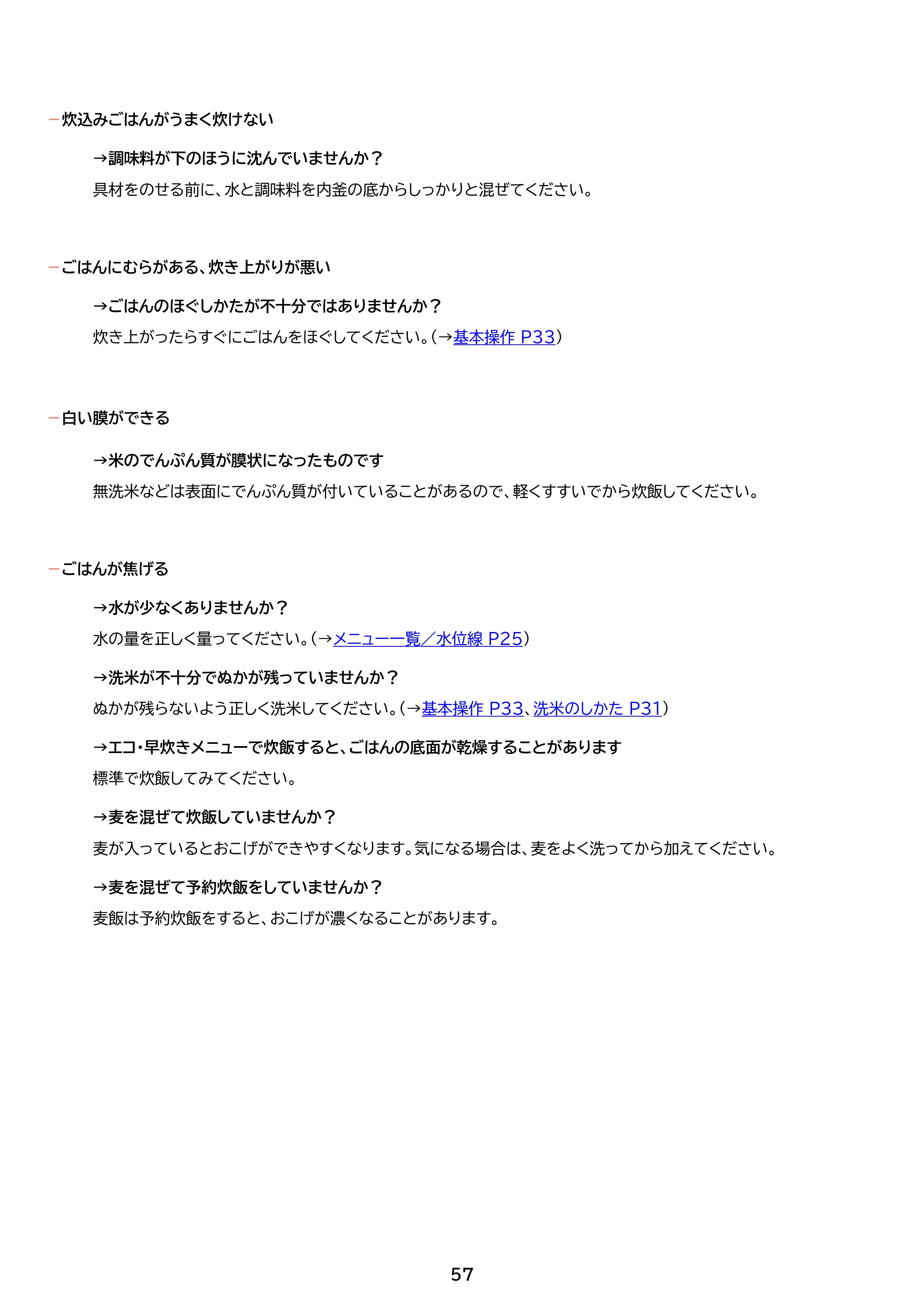 アイリスオーヤマ RC-MGB30 取扱説明書 — 原本ページ — 57ページ