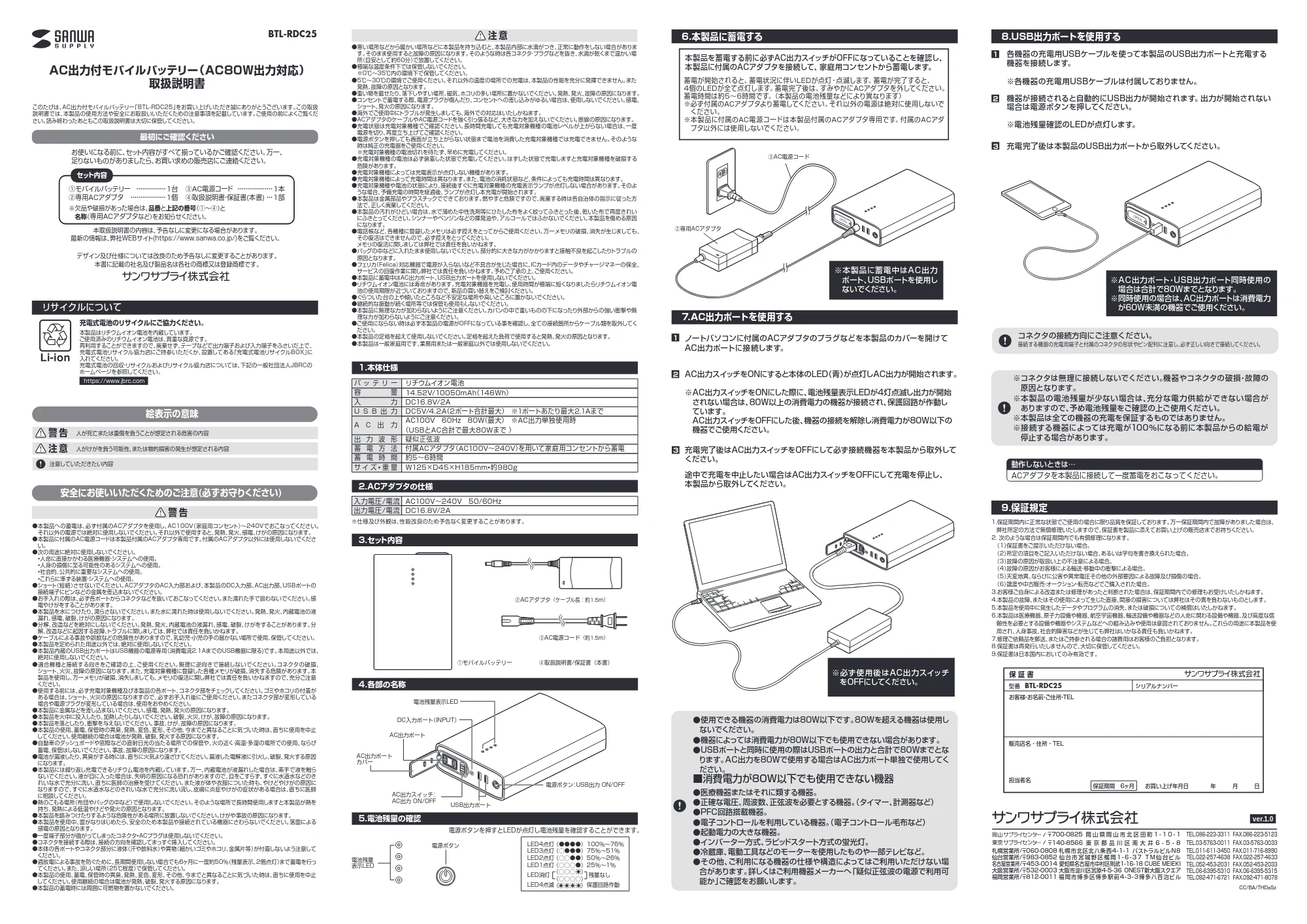 サンワサプライ BTL-RDC25 取扱説明書 — 原本ページ — 1ページ