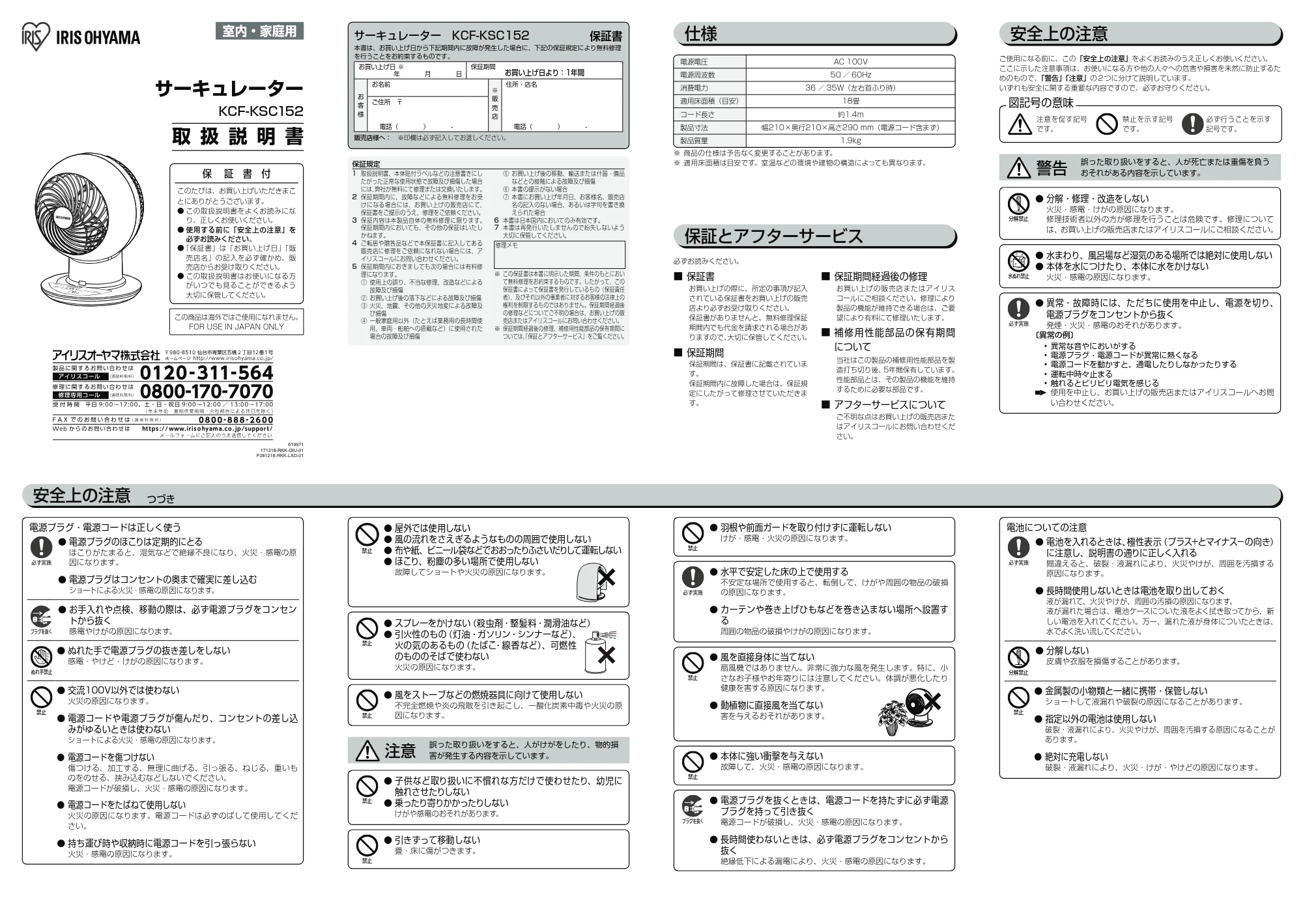 アイリスオーヤマ KCF-KSC152-WP 取扱説明書 — 原本ページ — 1ページ
