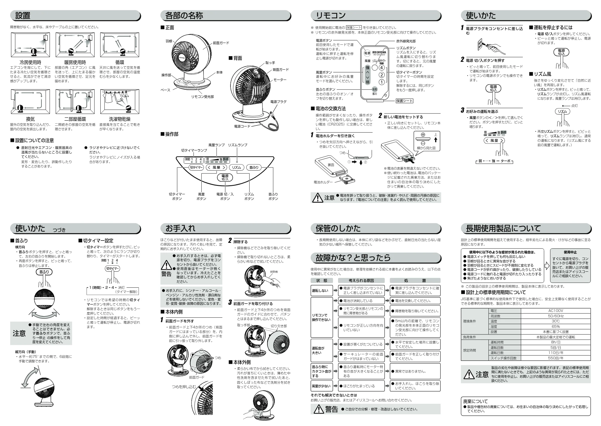 アイリスオーヤマ KCF-KSC152-WP 取扱説明書 — 原本ページ — 2ページ