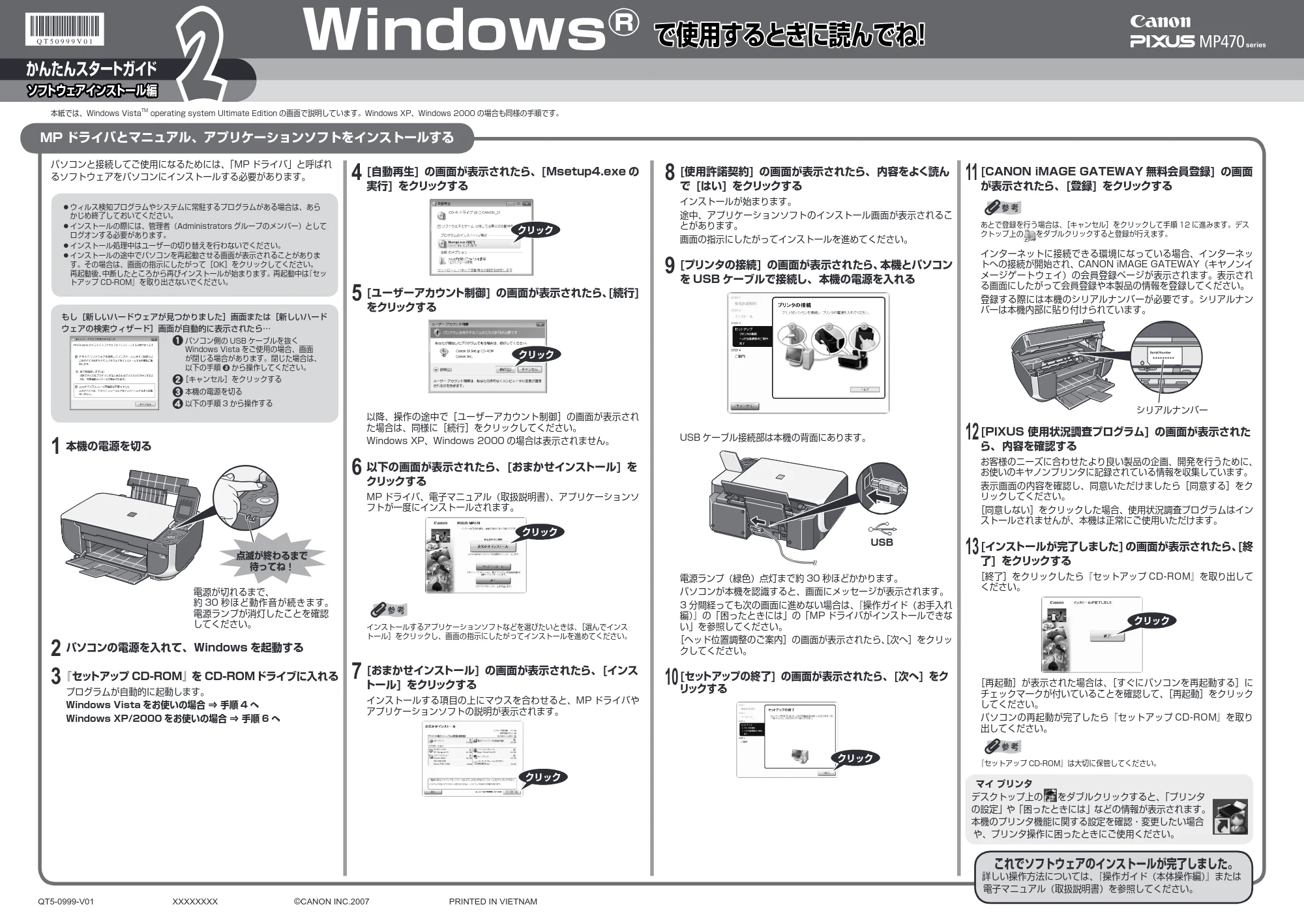 キヤノン PIXUS MP470 かんたんスタートガイド(ソフトウェアインストール編) (PDF形式/1.98Mバイト) — 原本ページ — 1ページ