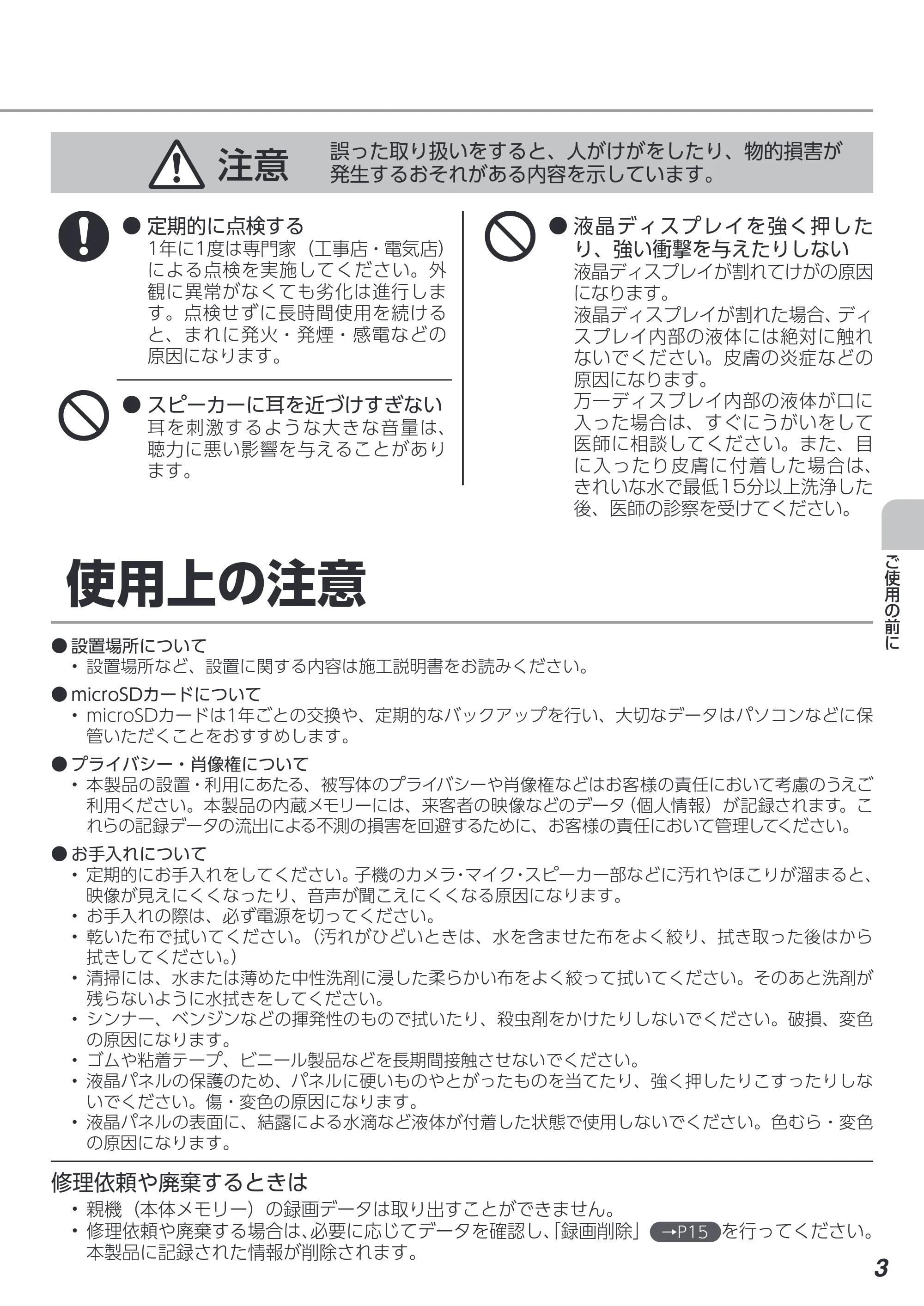 アイリスオーヤマ TD-SM3010-WSH 取扱説明書 — 原本ページ — 3ページ