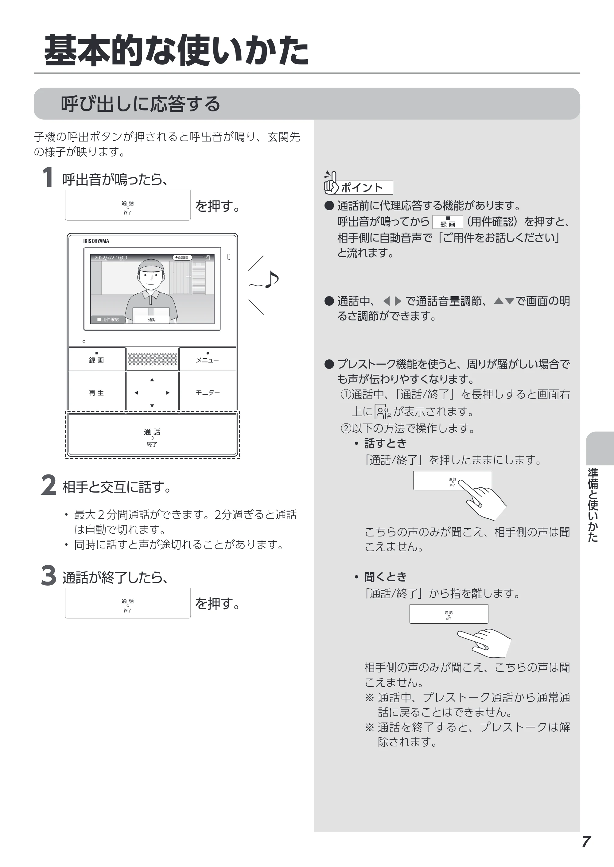 アイリスオーヤマ TD-SM3010-WSH 取扱説明書 — 原本ページ — 7ページ