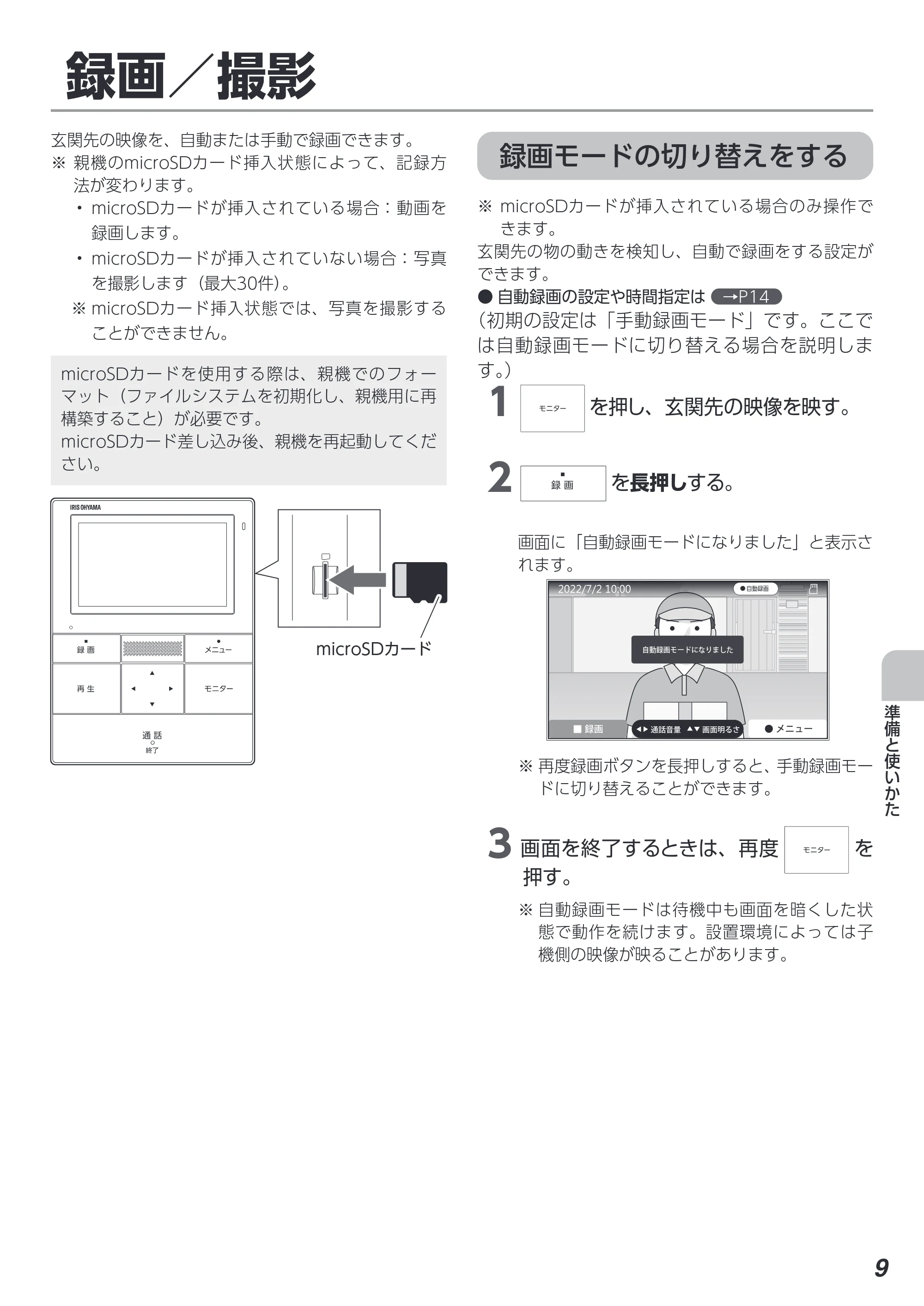 アイリスオーヤマ TD-SM3010-WSH 取扱説明書 — 原本ページ — 9ページ