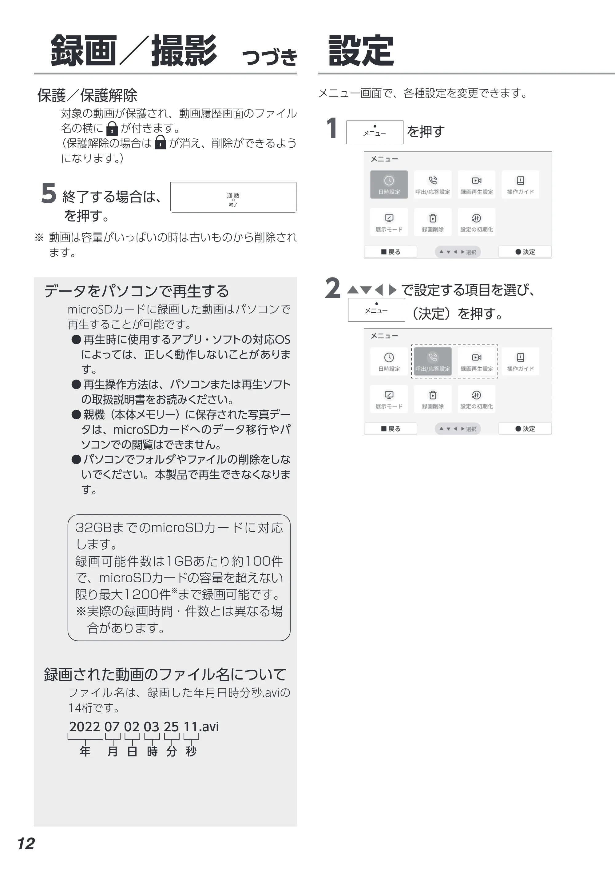 アイリスオーヤマ TD-SM3010-WSH 取扱説明書 — 原本ページ — 12ページ