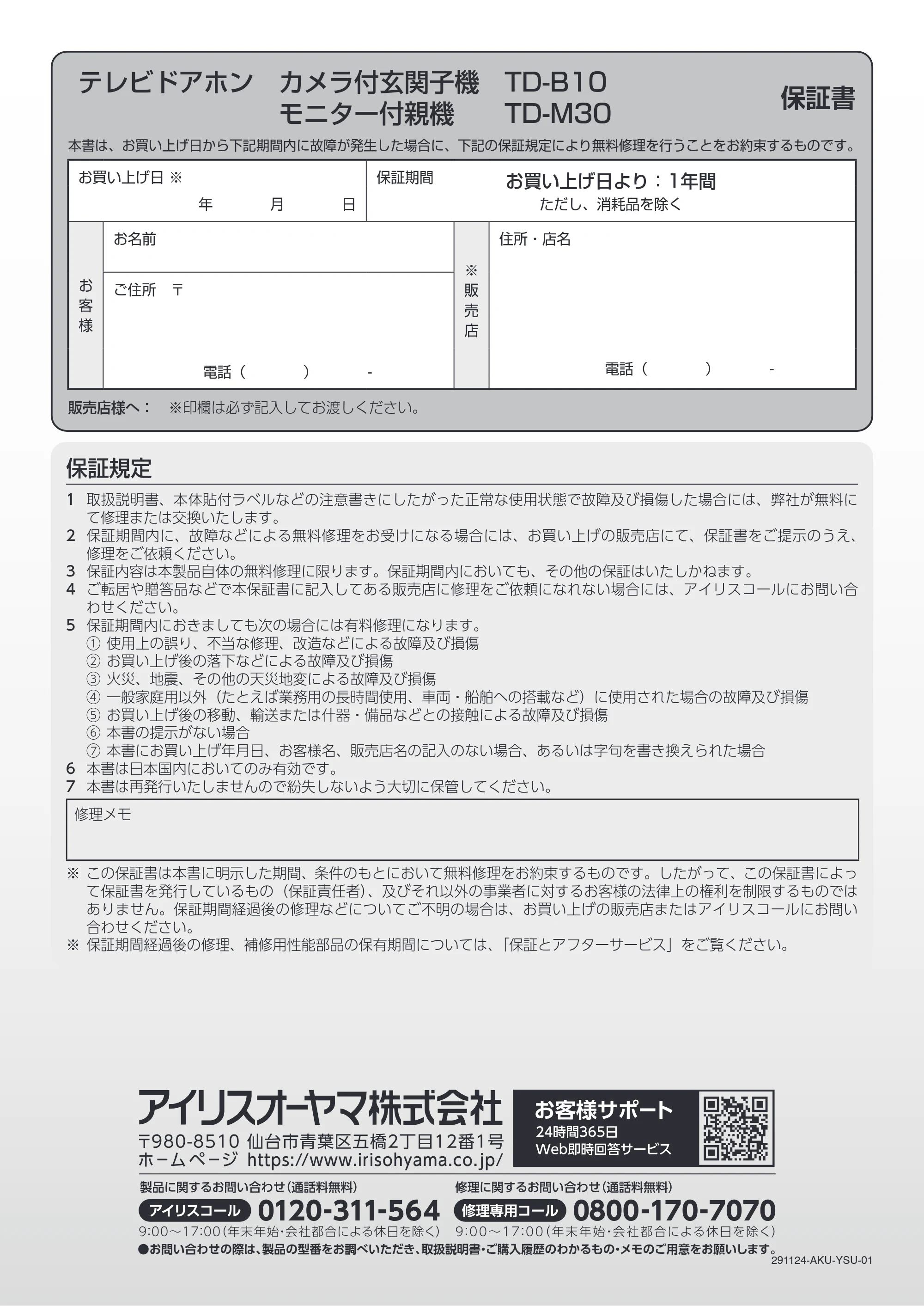 アイリスオーヤマ TD-SM3010-WSH 取扱説明書 — 原本ページ — 20ページ