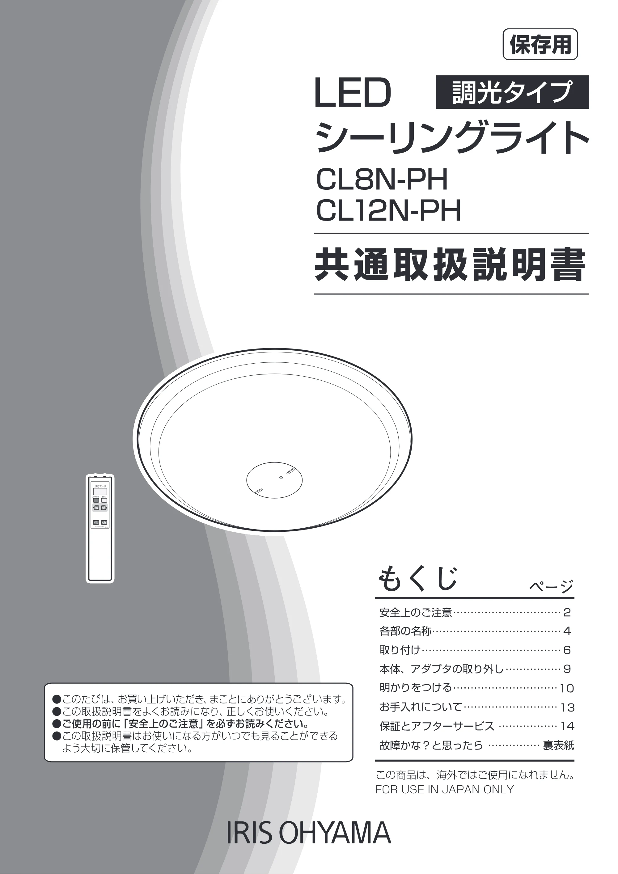 アイリスオーヤマ CL8N-PH 取扱説明書 — 原本ページ — 1ページ