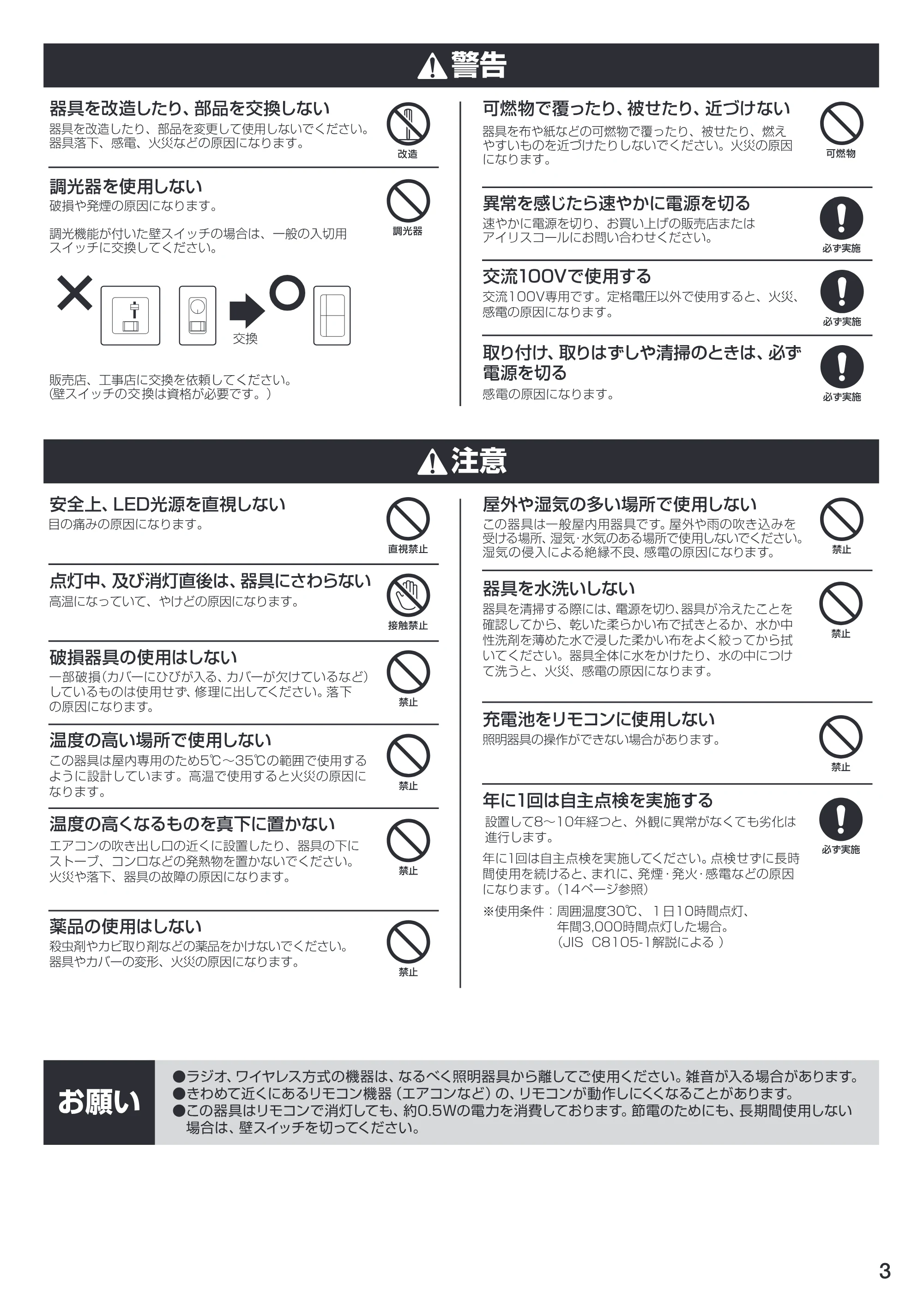 アイリスオーヤマ CL8N-PH 取扱説明書 — 原本ページ — 3ページ