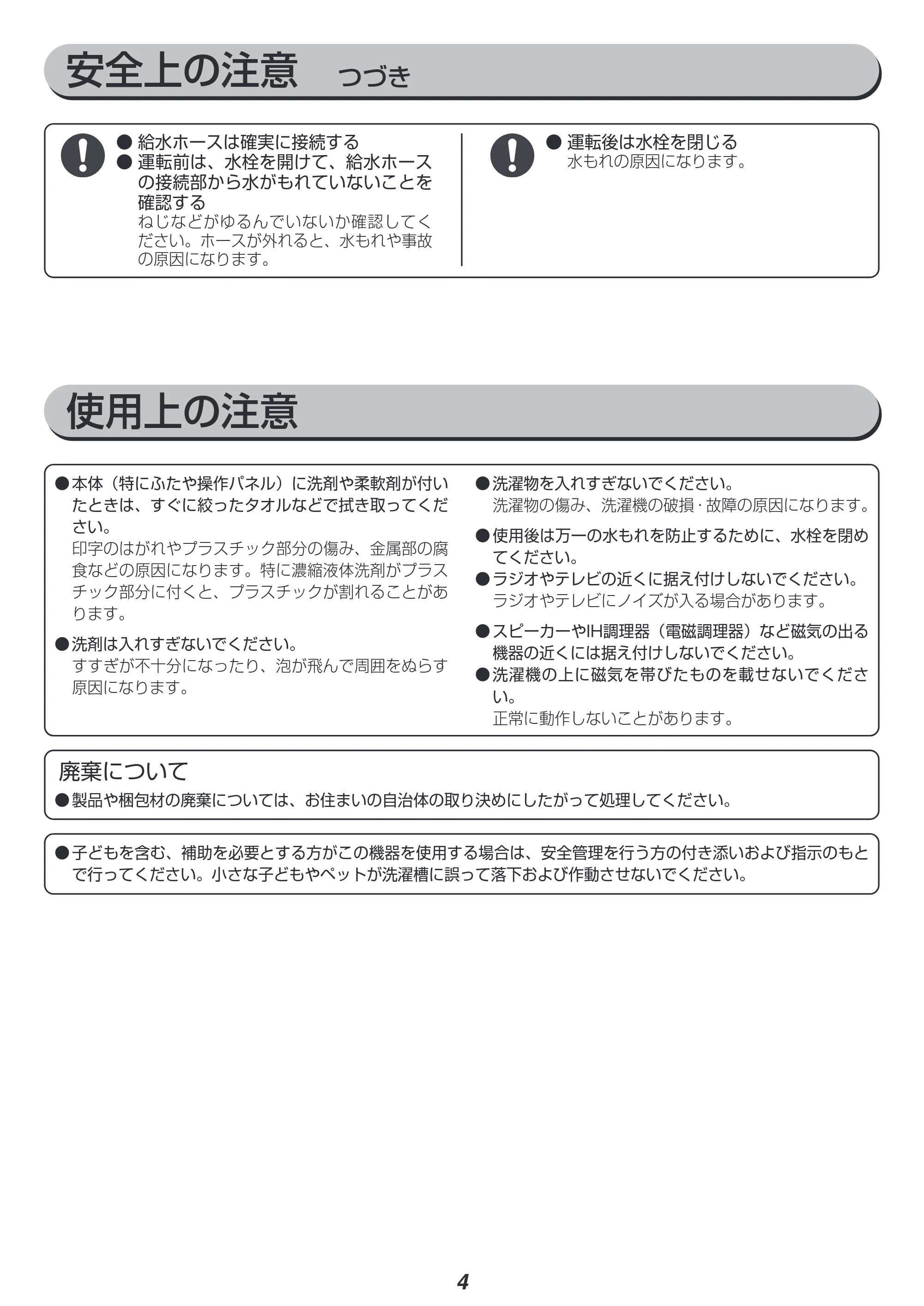 アイリスオーヤマ IAW-T804 取扱説明書 — 原本ページ — 4ページ