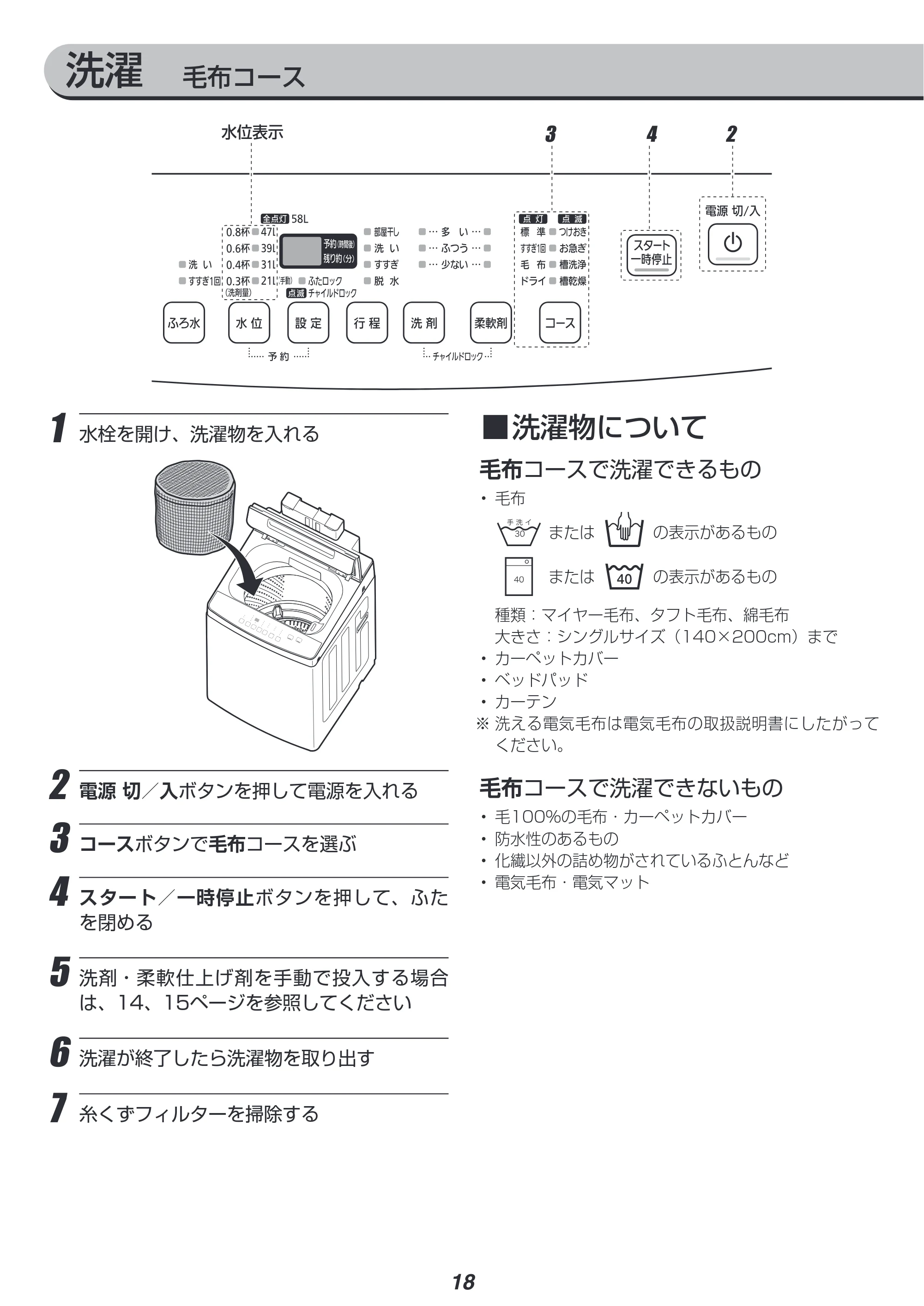 アイリスオーヤマ IAW-T804 取扱説明書 — 原本ページ — 18ページ