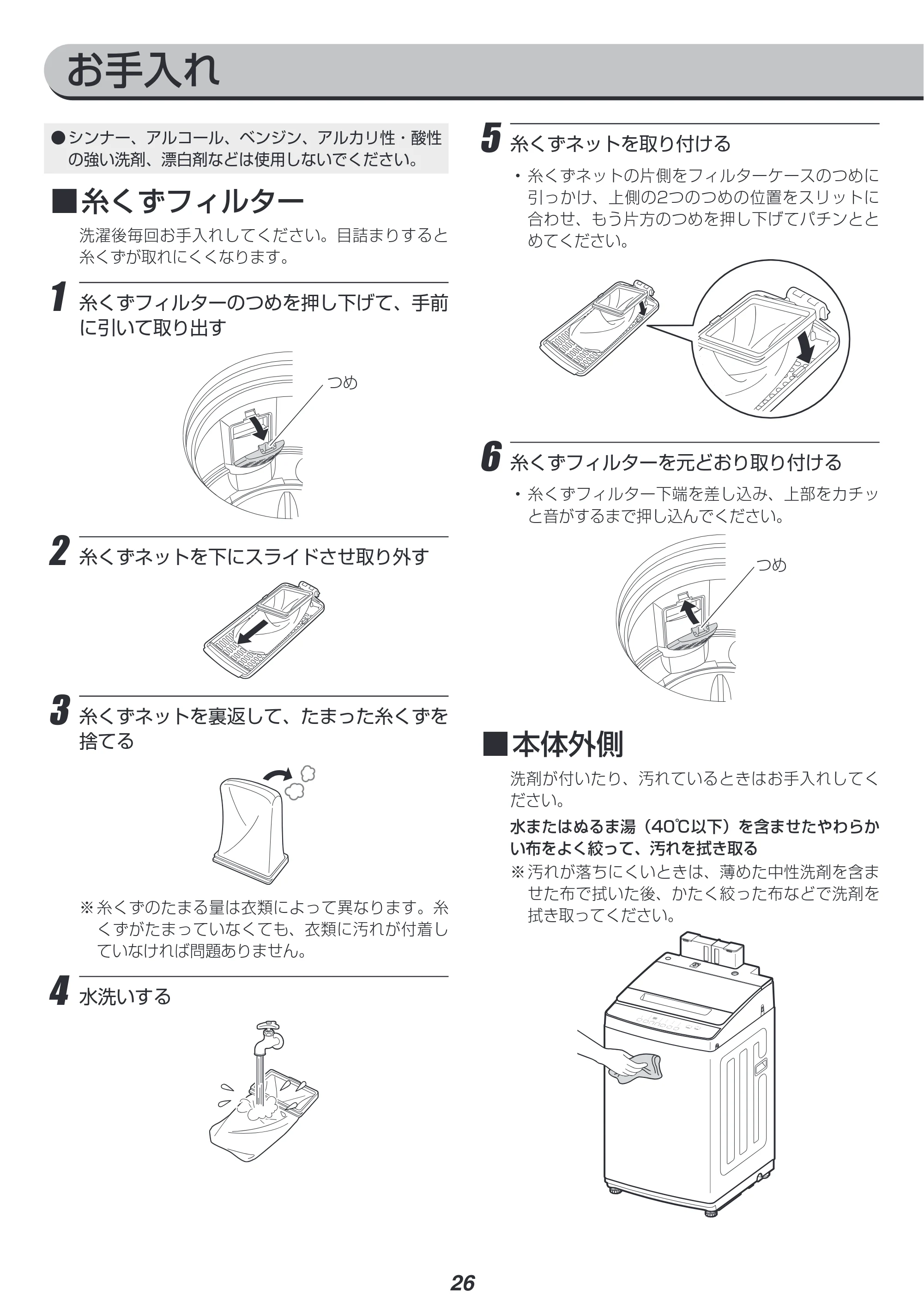 アイリスオーヤマ IAW-T804 取扱説明書 — 原本ページ — 26ページ