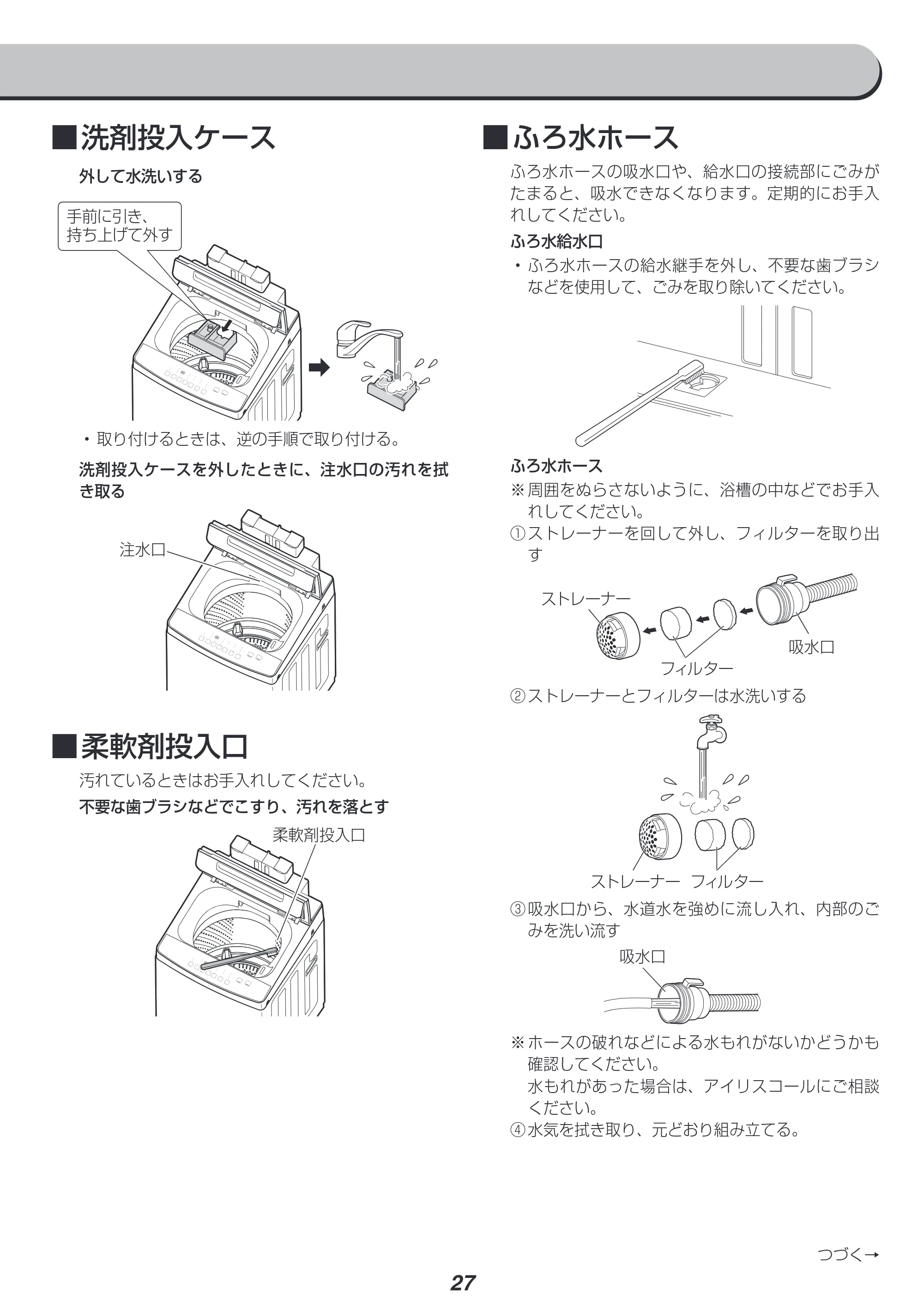 アイリスオーヤマ IAW-T804 取扱説明書 — 原本ページ — 27ページ