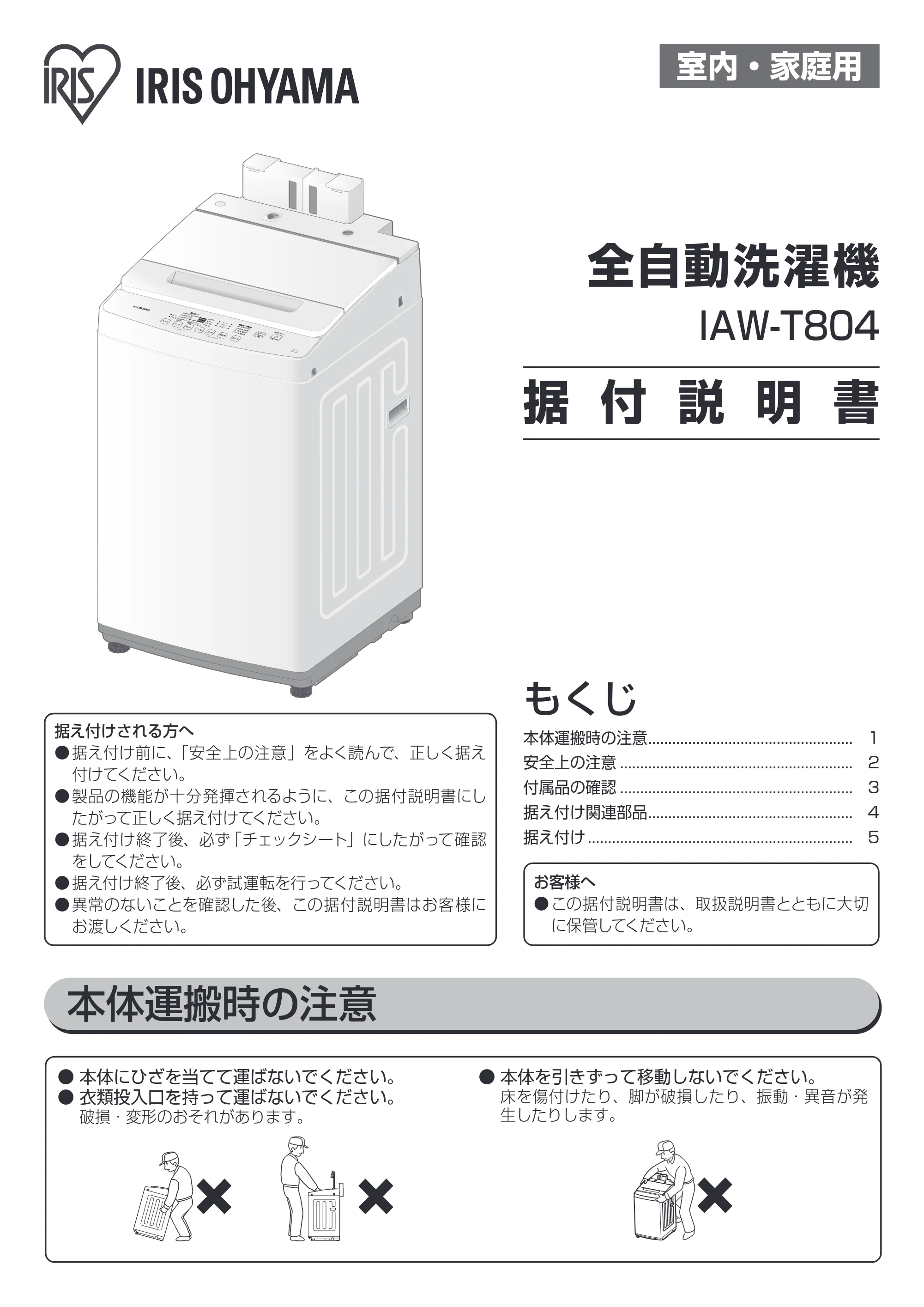 アイリスオーヤマ IAW-T804 取扱説明書 — 原本ページ — 41ページ