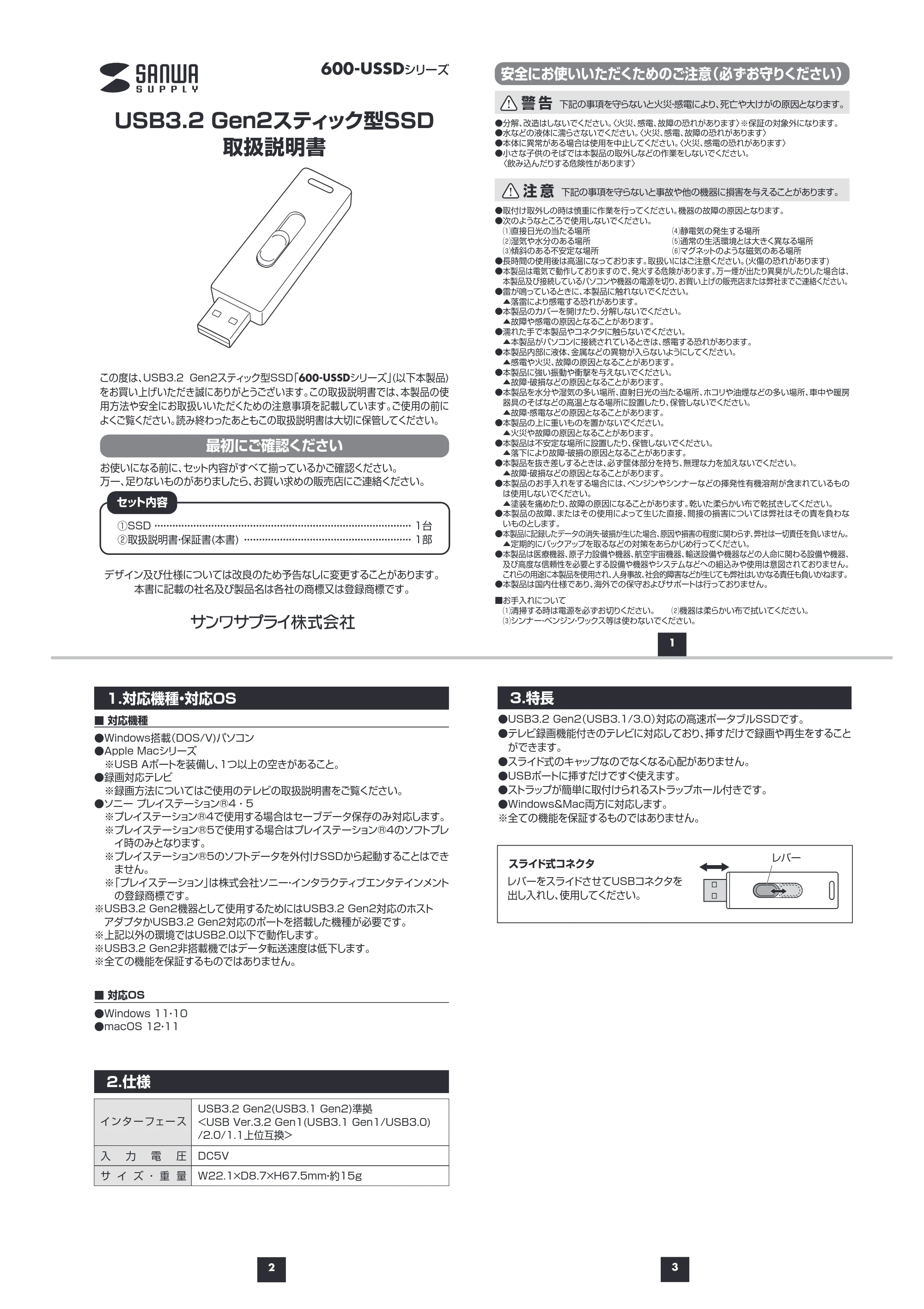 サンワサプライ 600-USSD256GS-24 / 600-USSD256GS-2 / 600-USSD256GS-10 取扱説明書 — 原本ページ — 1ページ