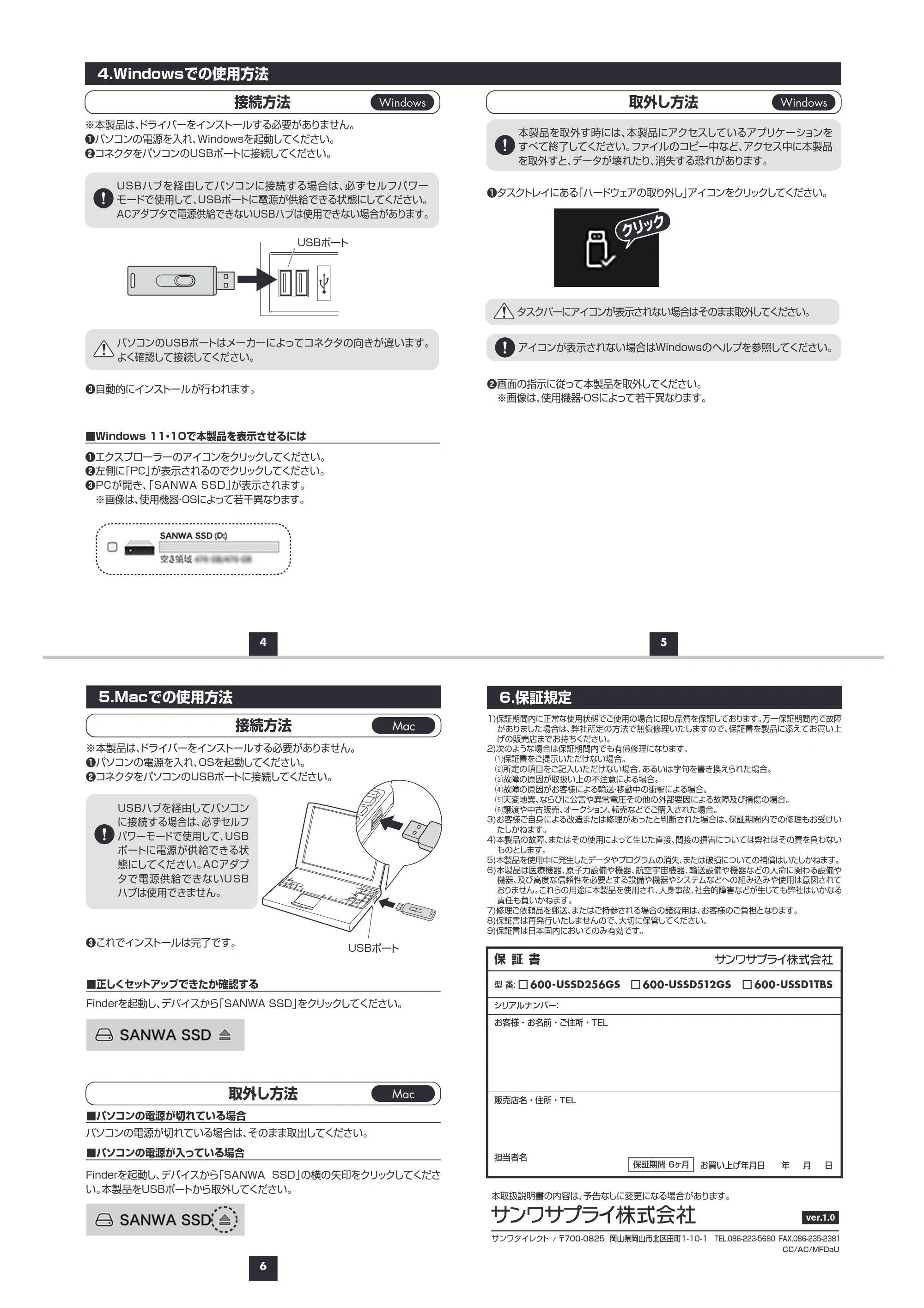 サンワサプライ 600-USSD256GS-24 / 600-USSD256GS-2 / 600-USSD256GS-10 取扱説明書 — 原本ページ — 2ページ