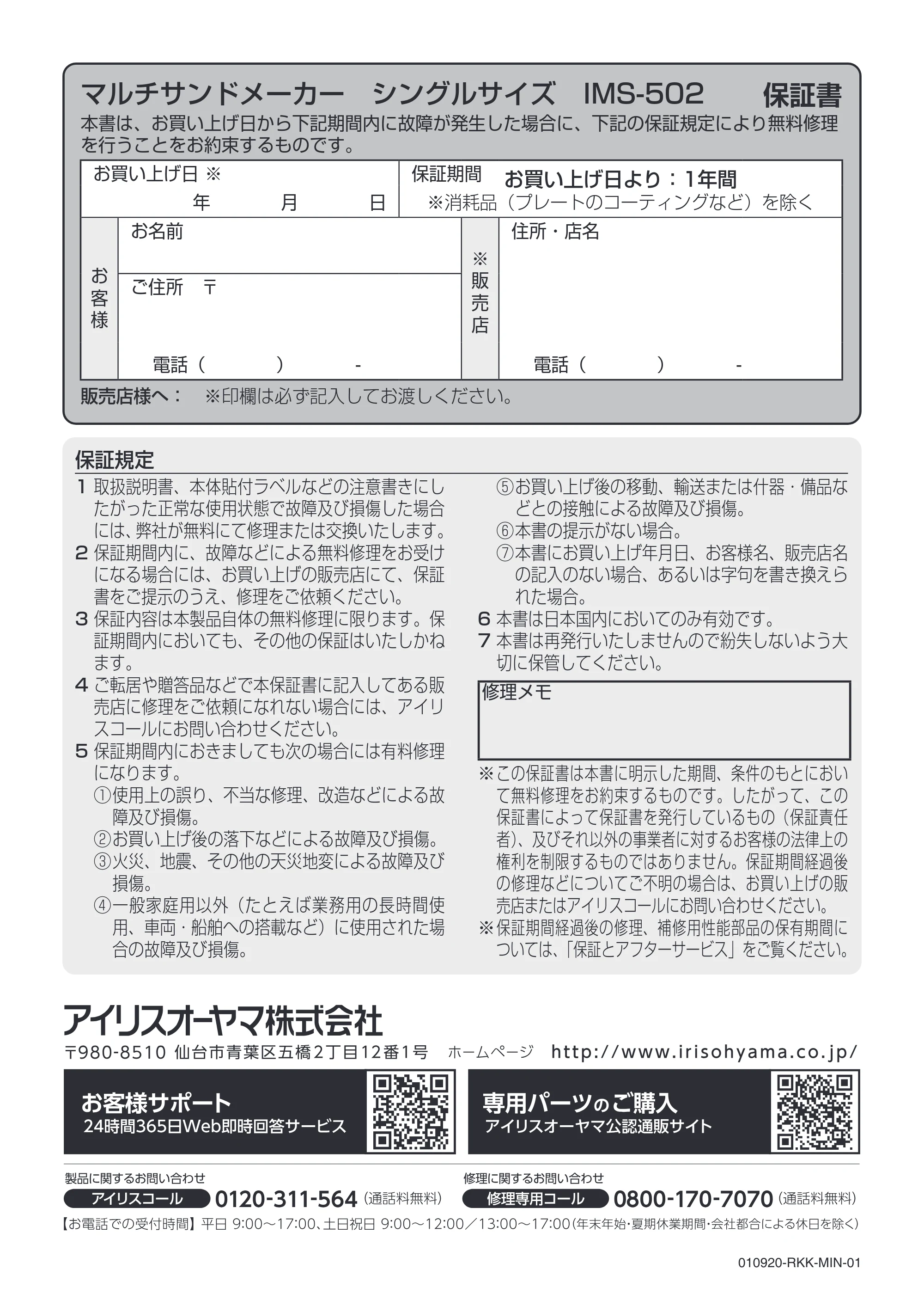 アイリスオーヤマ IMS-502 取扱説明書 — 原本ページ — 16ページ