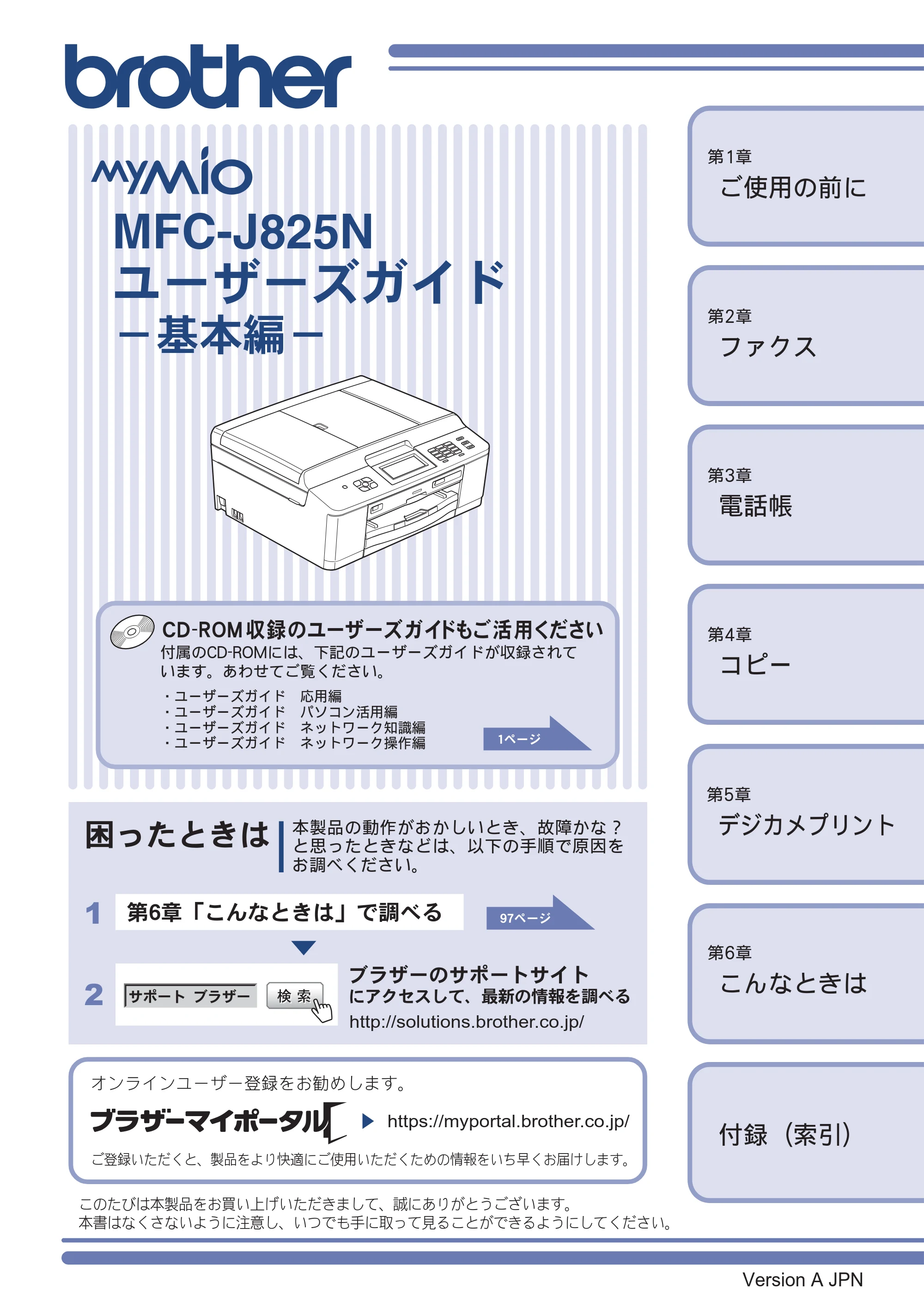 ブラザー MFC-J825N ユーザーズガイド ～基本編～ — MFC-J825N ユーザーズガイド －基本編－ — 原本ページ — 1ページ