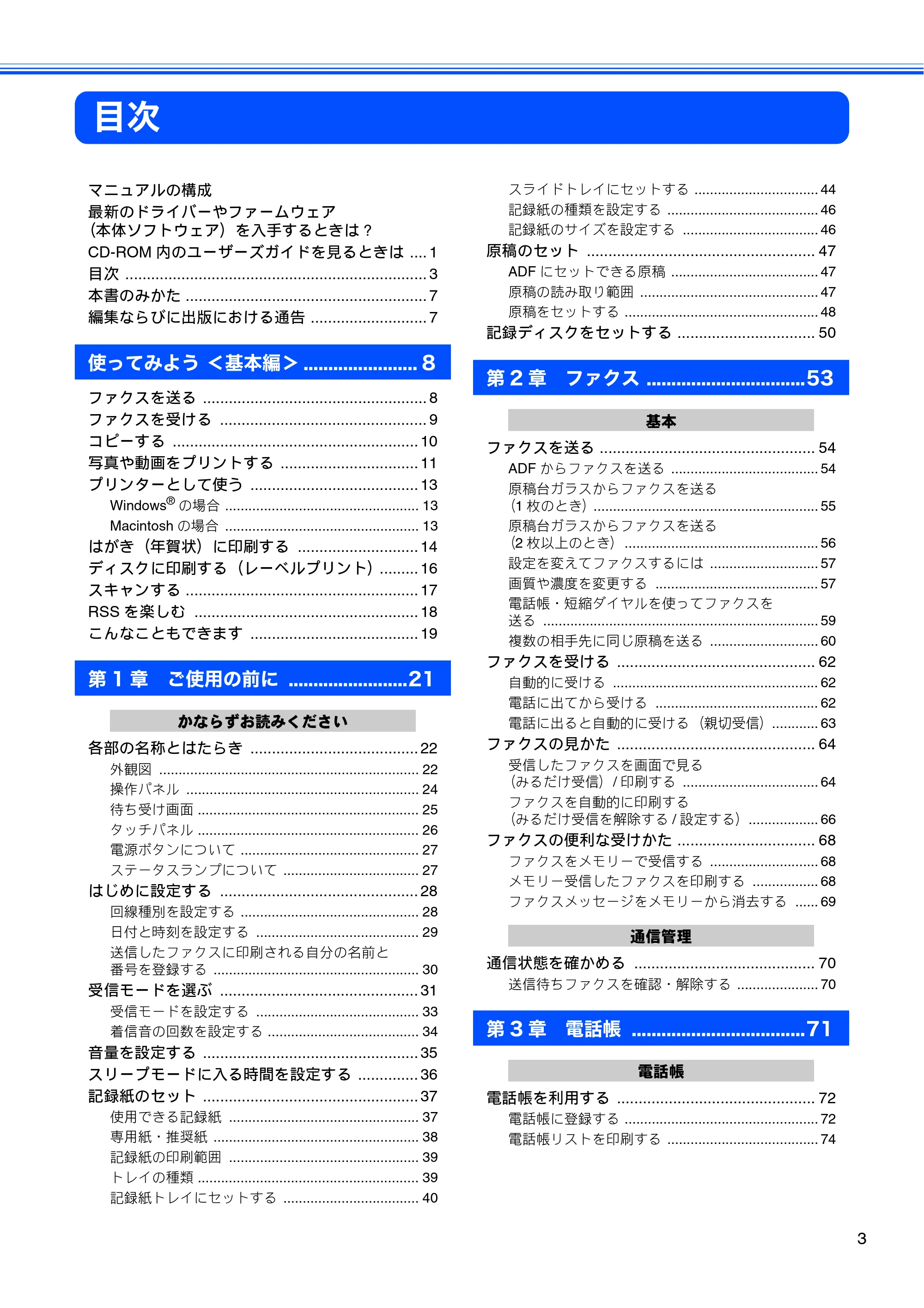 ブラザー MFC-J825N ユーザーズガイド ～基本編～ — 目次 — 原本ページ — 5ページ