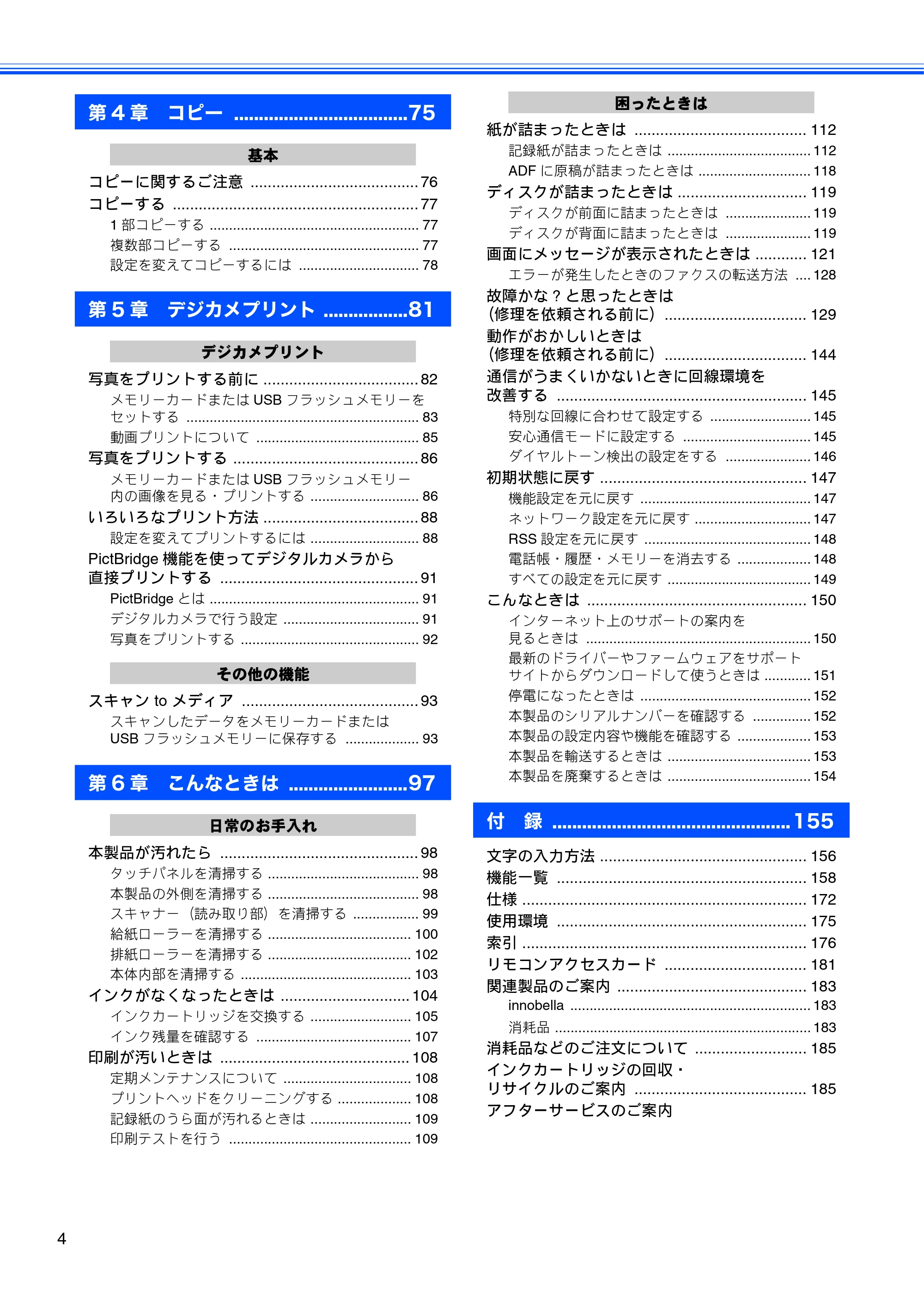 ブラザー MFC-J825N ユーザーズガイド ～基本編～ — 原本ページ — 6ページ