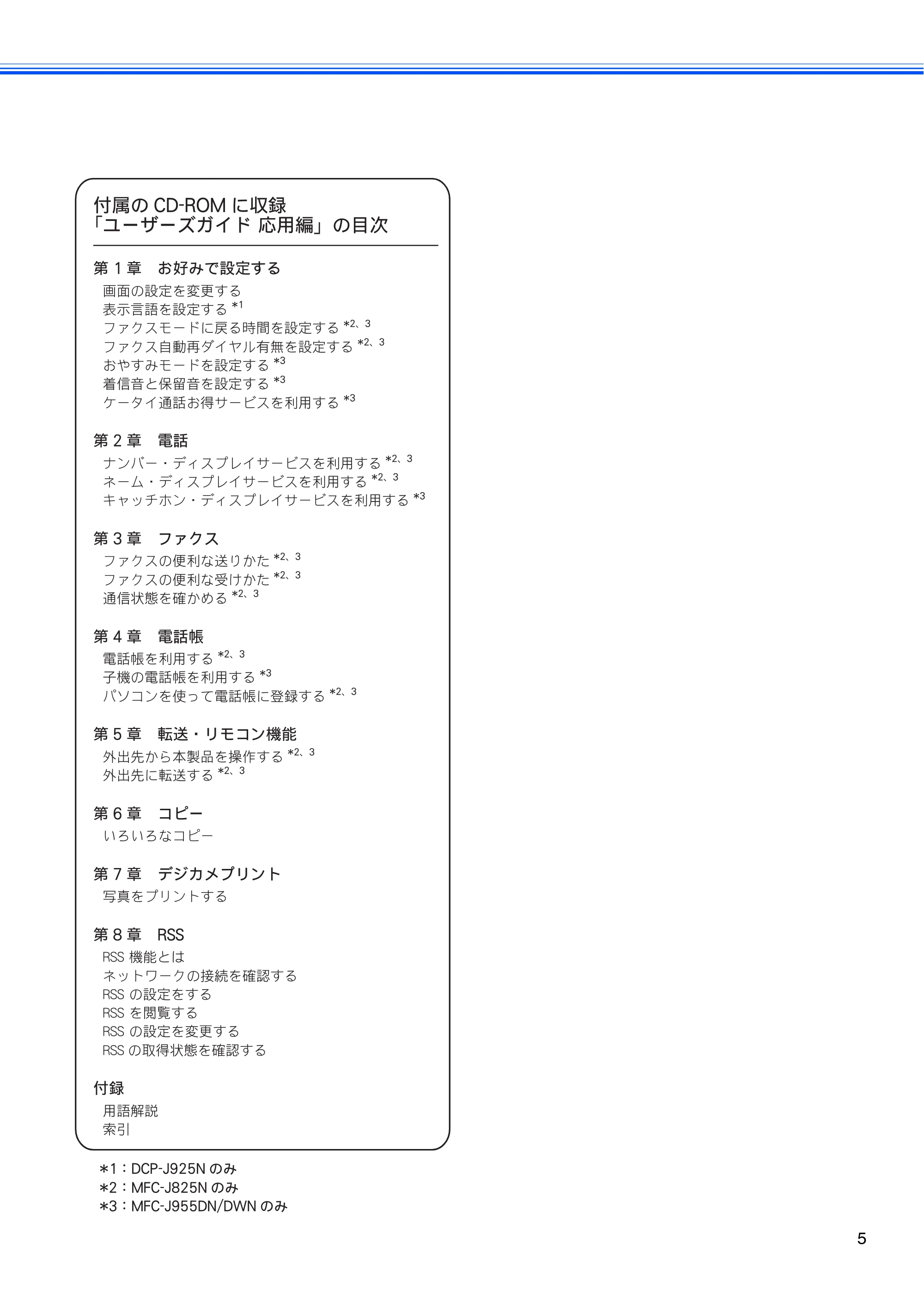 ブラザー MFC-J825N ユーザーズガイド ～基本編～ — 原本ページ — 7ページ