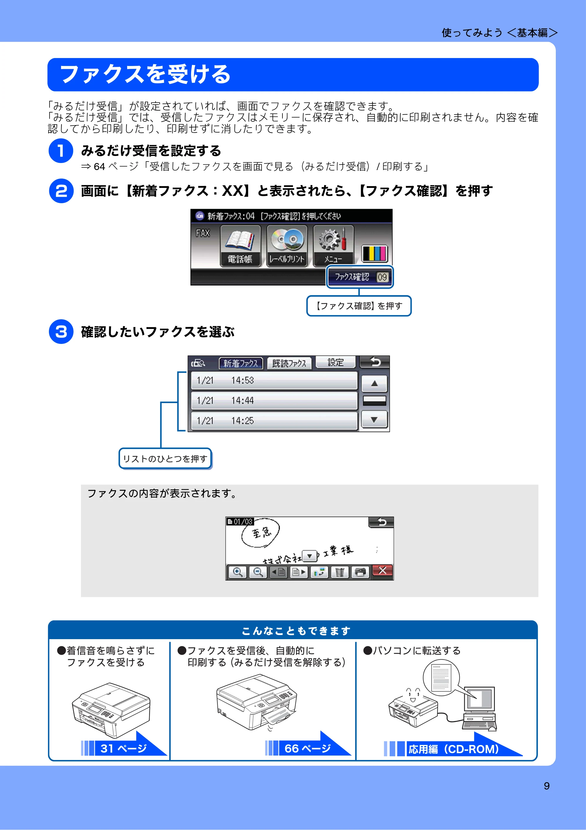 ブラザー MFC-J825N ユーザーズガイド ～基本編～ — ファクスを受ける — 原本ページ — 11ページ