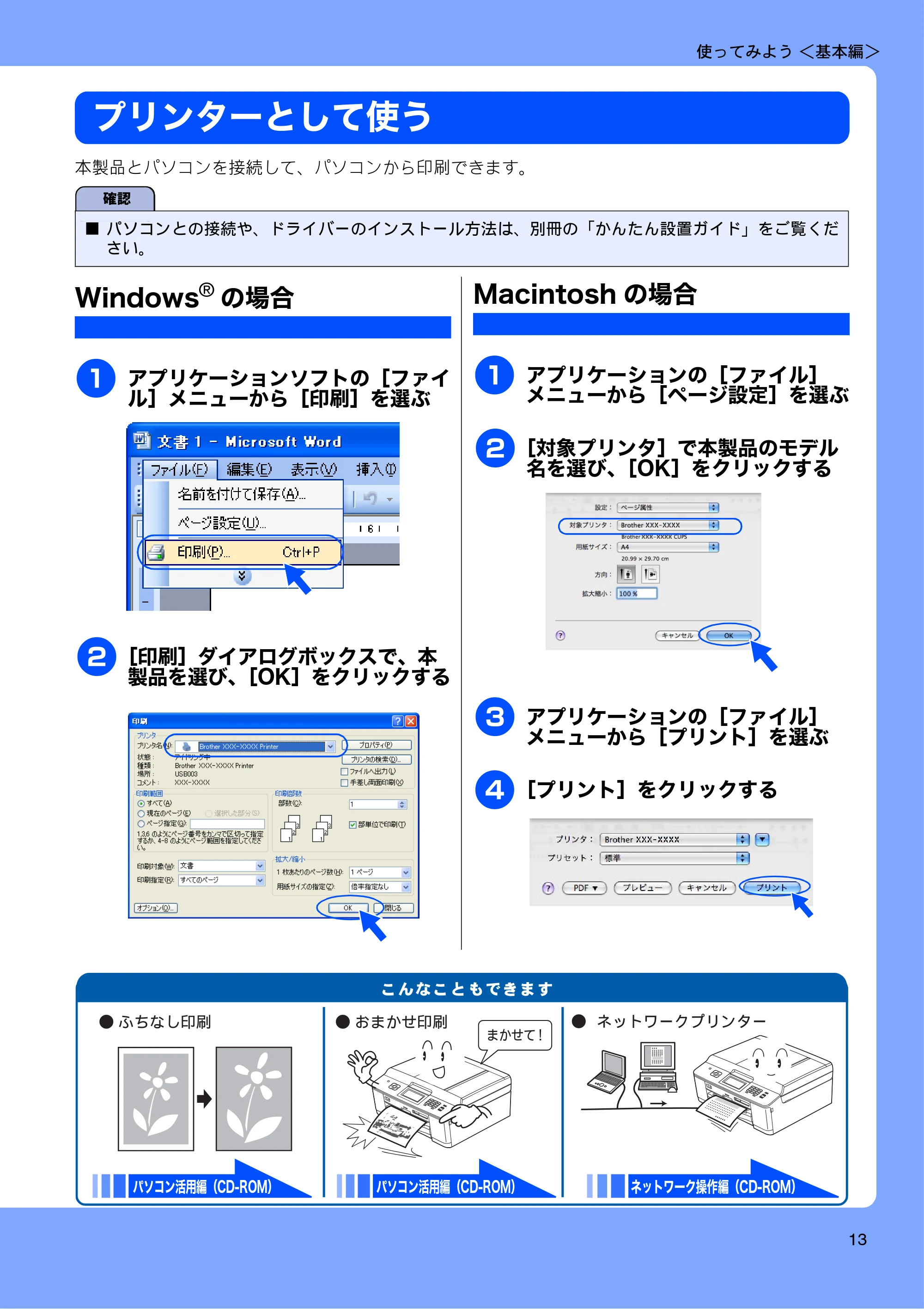 ブラザー MFC-J825N ユーザーズガイド ～基本編～ — プリンターとして使う — 原本ページ — 15ページ