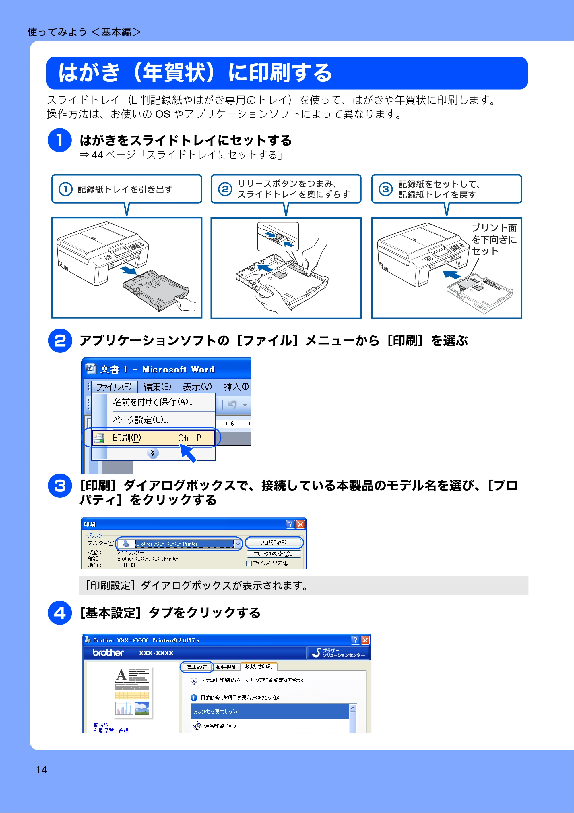 ブラザー MFC-J825N ユーザーズガイド ～基本編～ — はがき（年賀状）に印刷する — 原本ページ — 16ページ