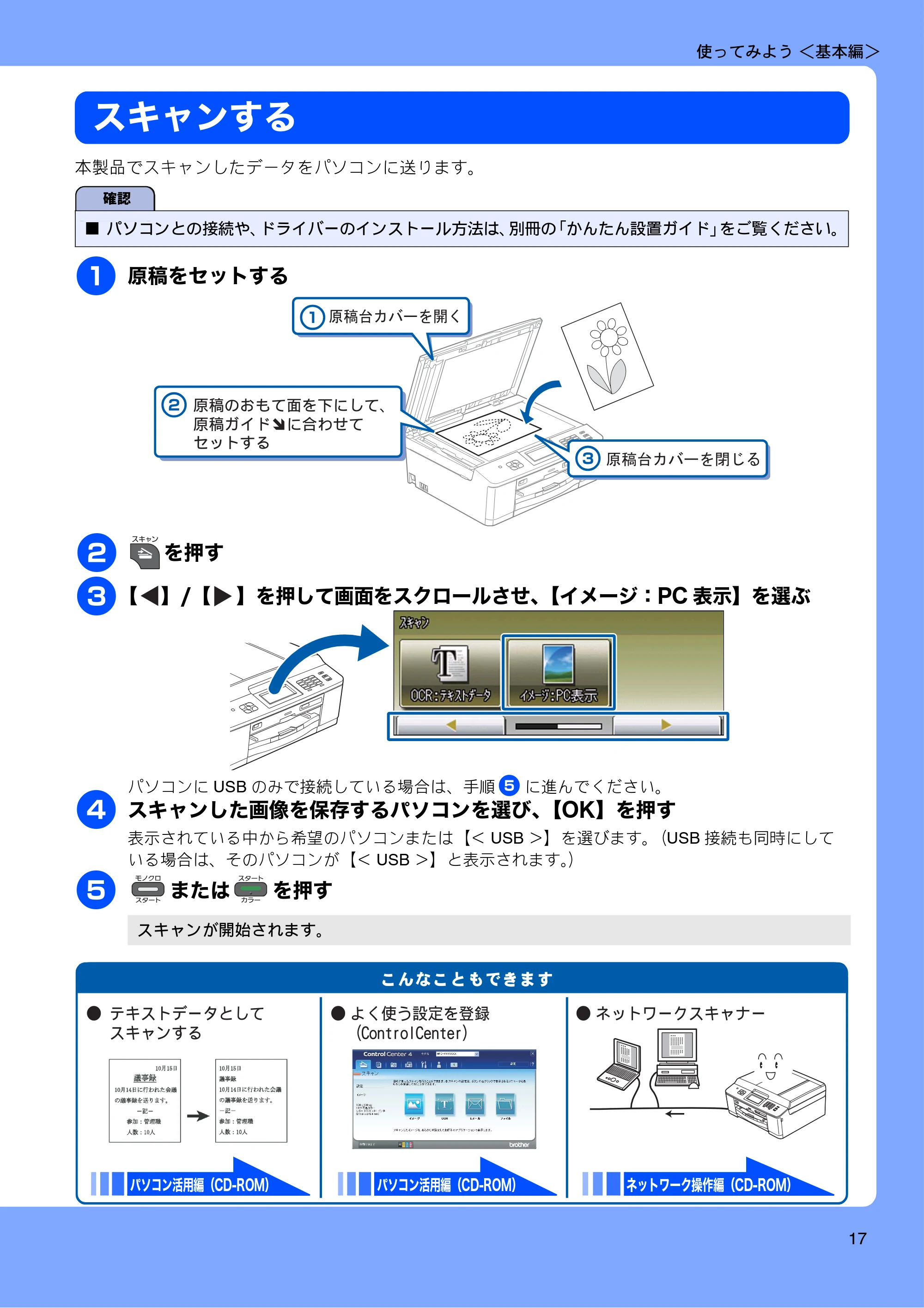 ブラザー MFC-J825N ユーザーズガイド ～基本編～ — スキャンする — 原本ページ — 19ページ