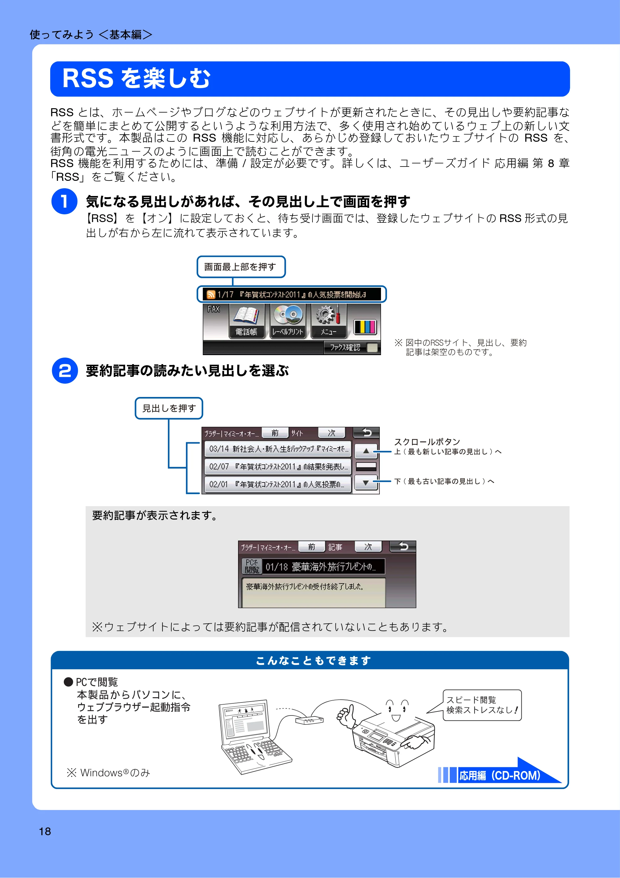 ブラザー MFC-J825N ユーザーズガイド ～基本編～ — RSSを楽しむ — 原本ページ — 20ページ