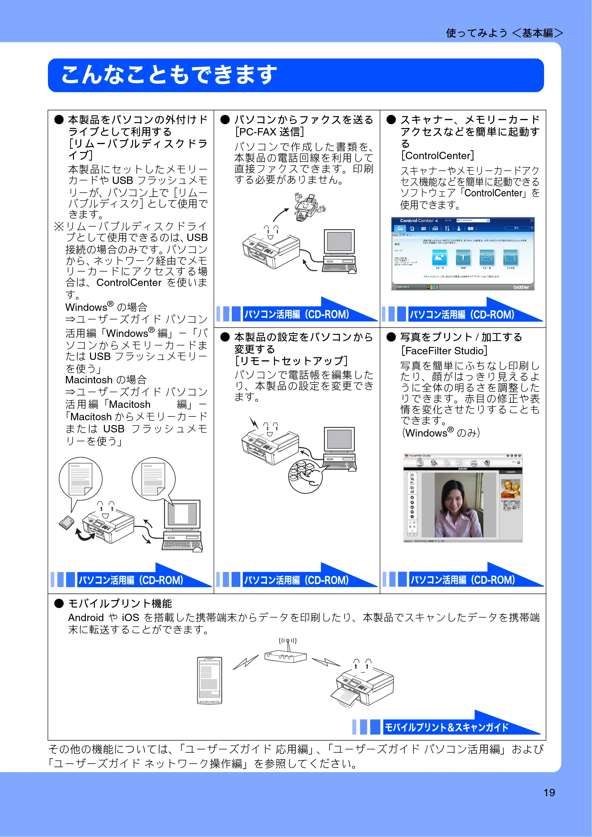 ブラザー MFC-J825N ユーザーズガイド ～基本編～ — こんなこともできます — 原本ページ — 21ページ