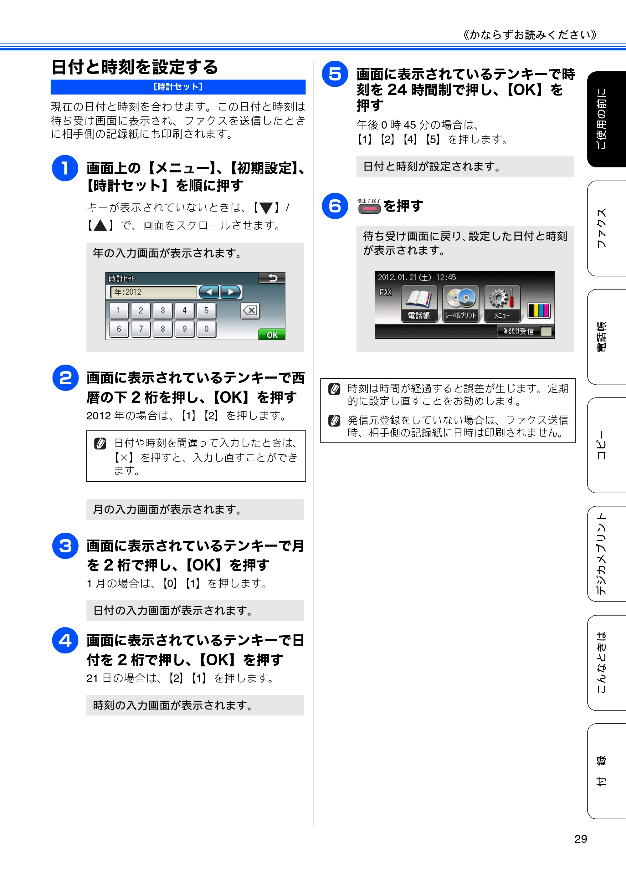 ブラザー MFC-J825N ユーザーズガイド ～基本編～ — 日付と時刻を設定する — 原本ページ — 31ページ