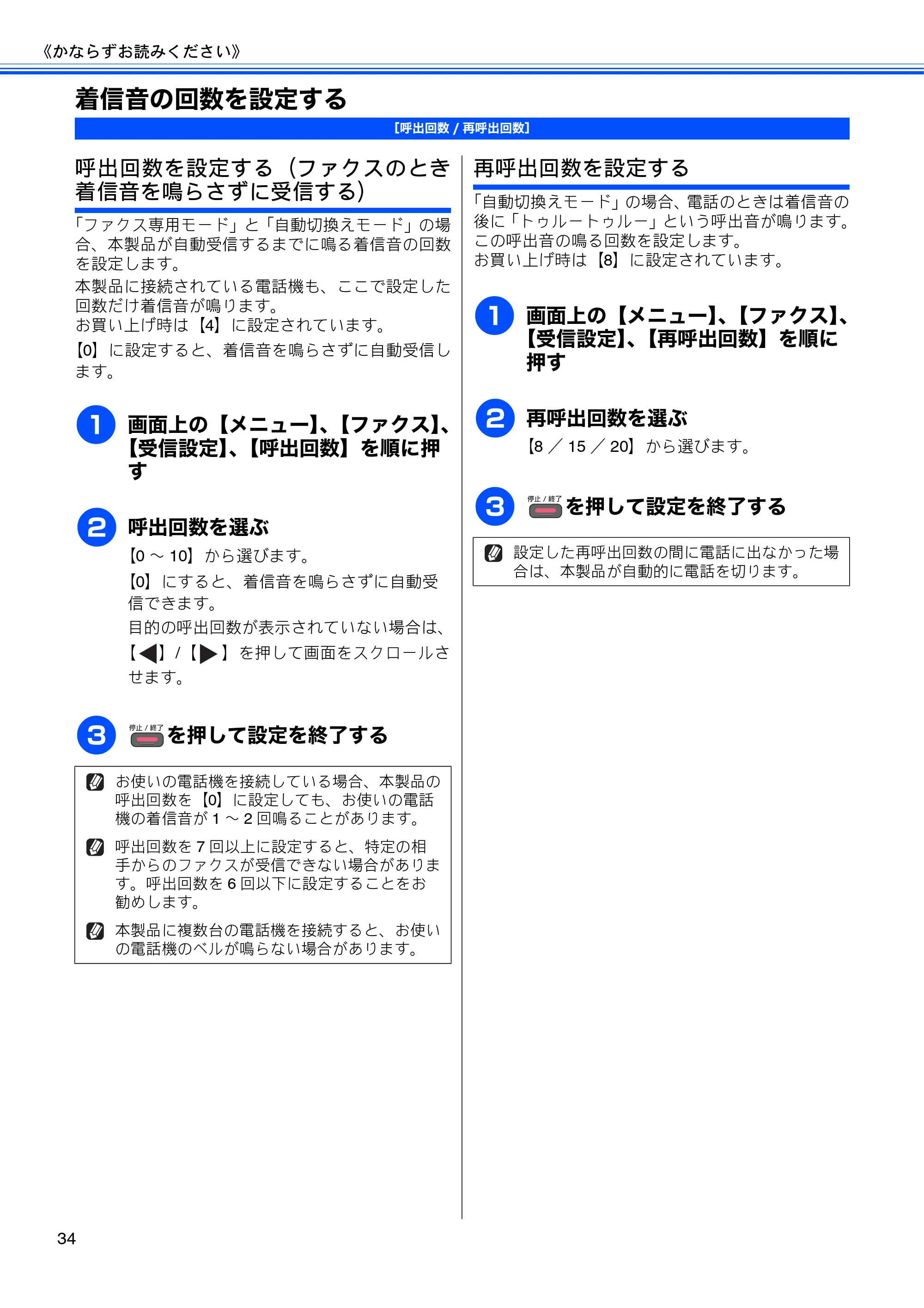 ブラザー MFC-J825N ユーザーズガイド ～基本編～ — 着信音の回数を設定する — 原本ページ — 36ページ
