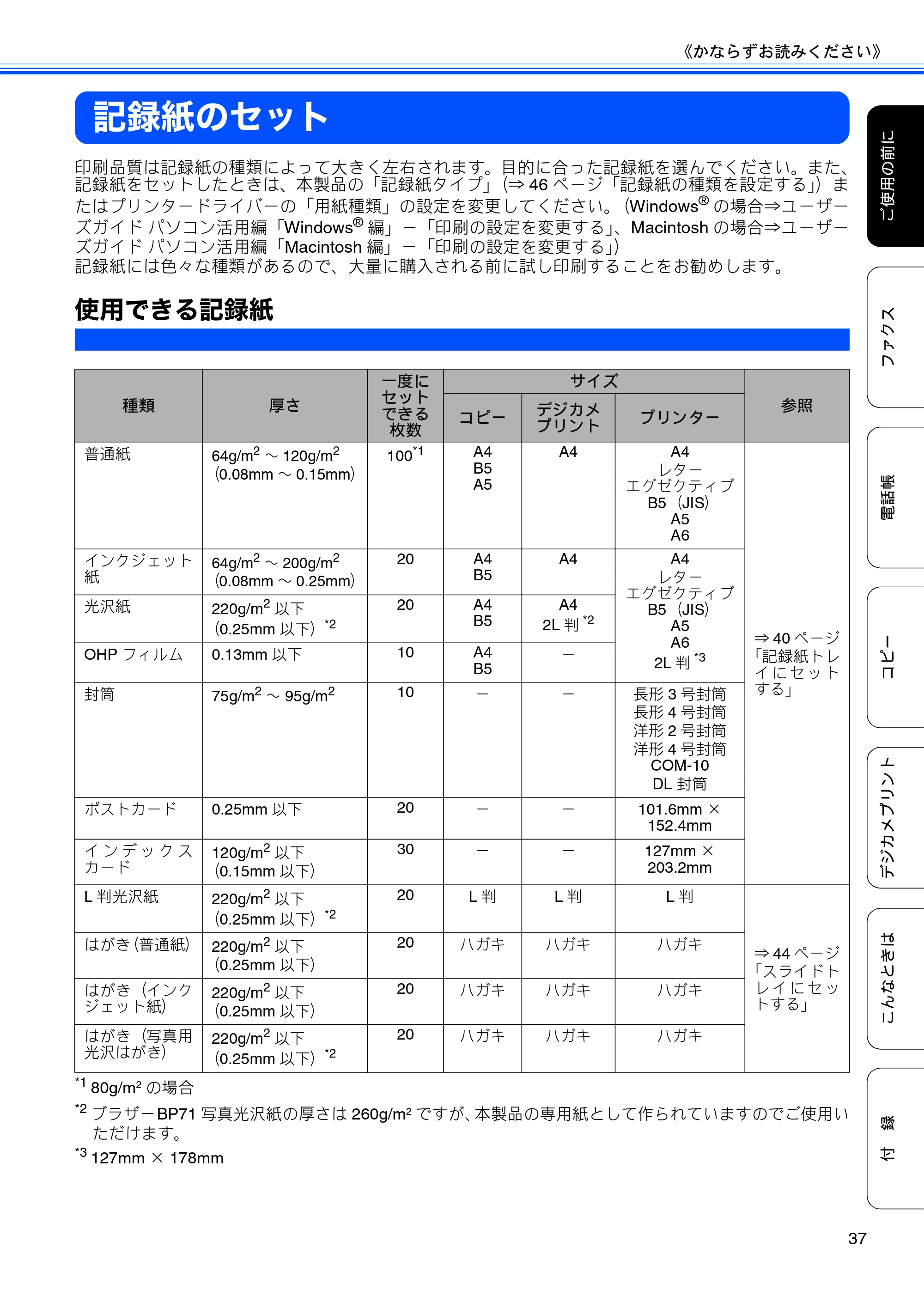 ブラザー MFC-J825N ユーザーズガイド ～基本編～ — 記録紙のセット — 原本ページ — 39ページ